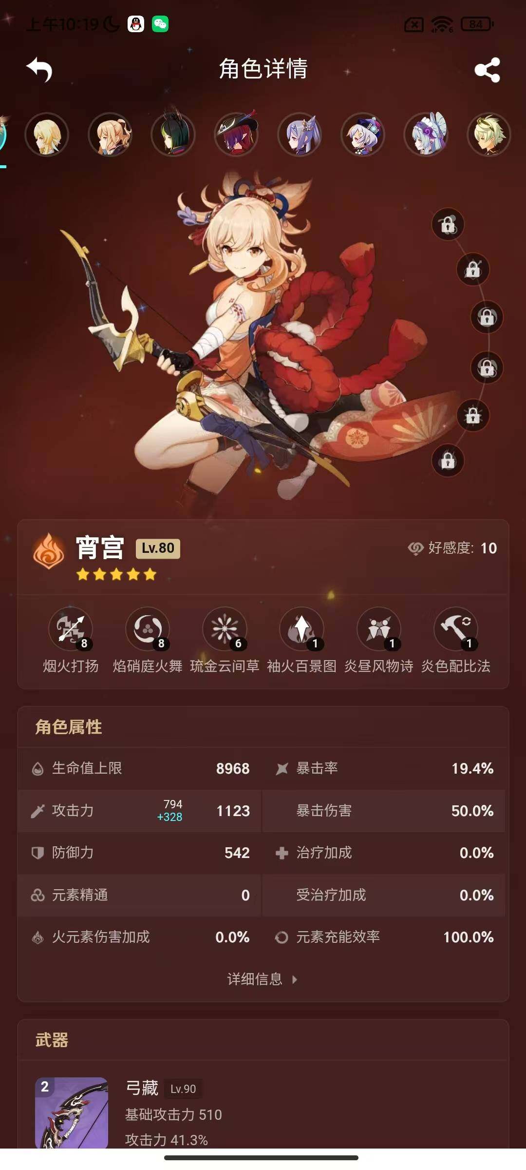 YSEY310603原神账号详情图7 YSEY310603原神账号详情图7