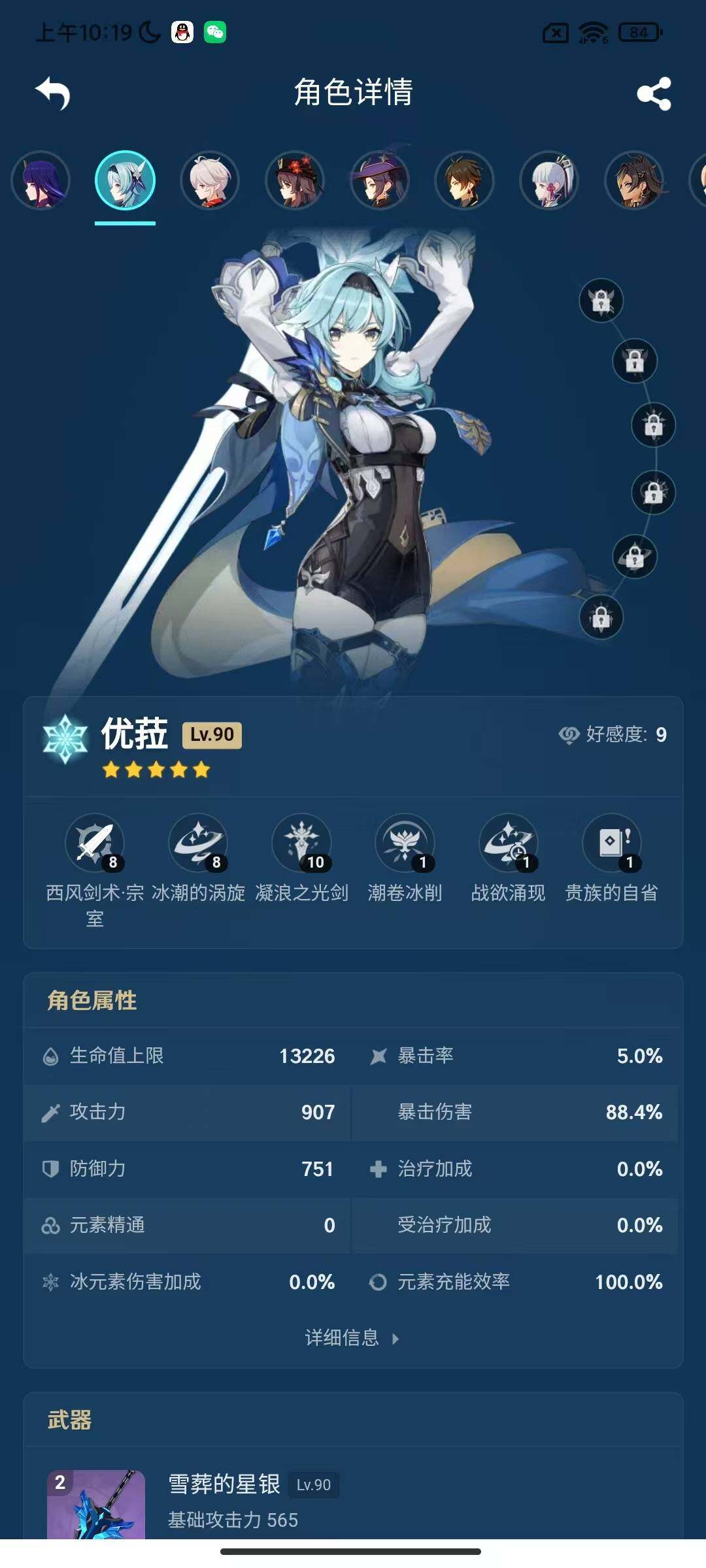 YSEY310603原神账号详情图10 YSEY310603原神账号详情图10