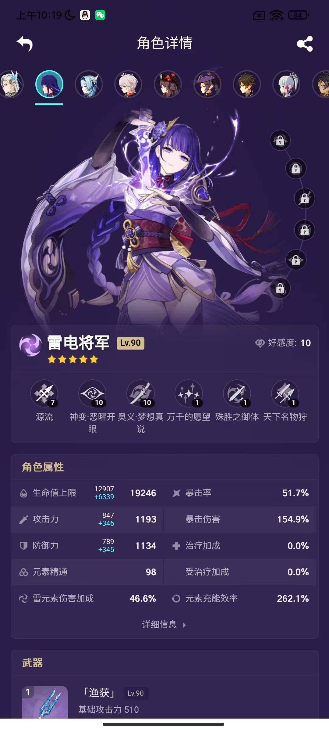 YSEY310603原神账号详情图11 YSEY310603原神账号详情图11