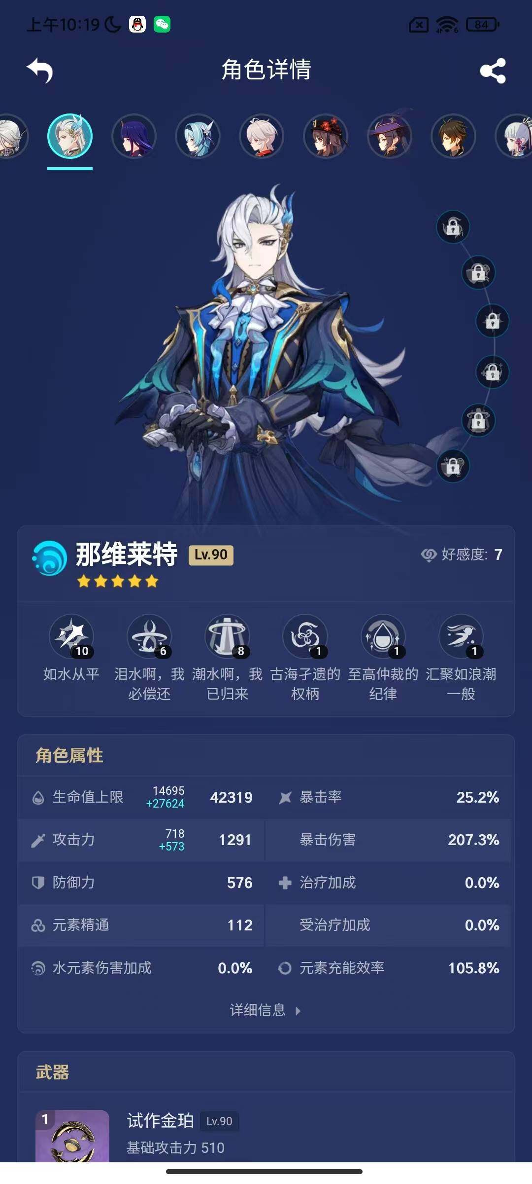 YSEY310603原神账号详情图12 YSEY310603原神账号详情图12