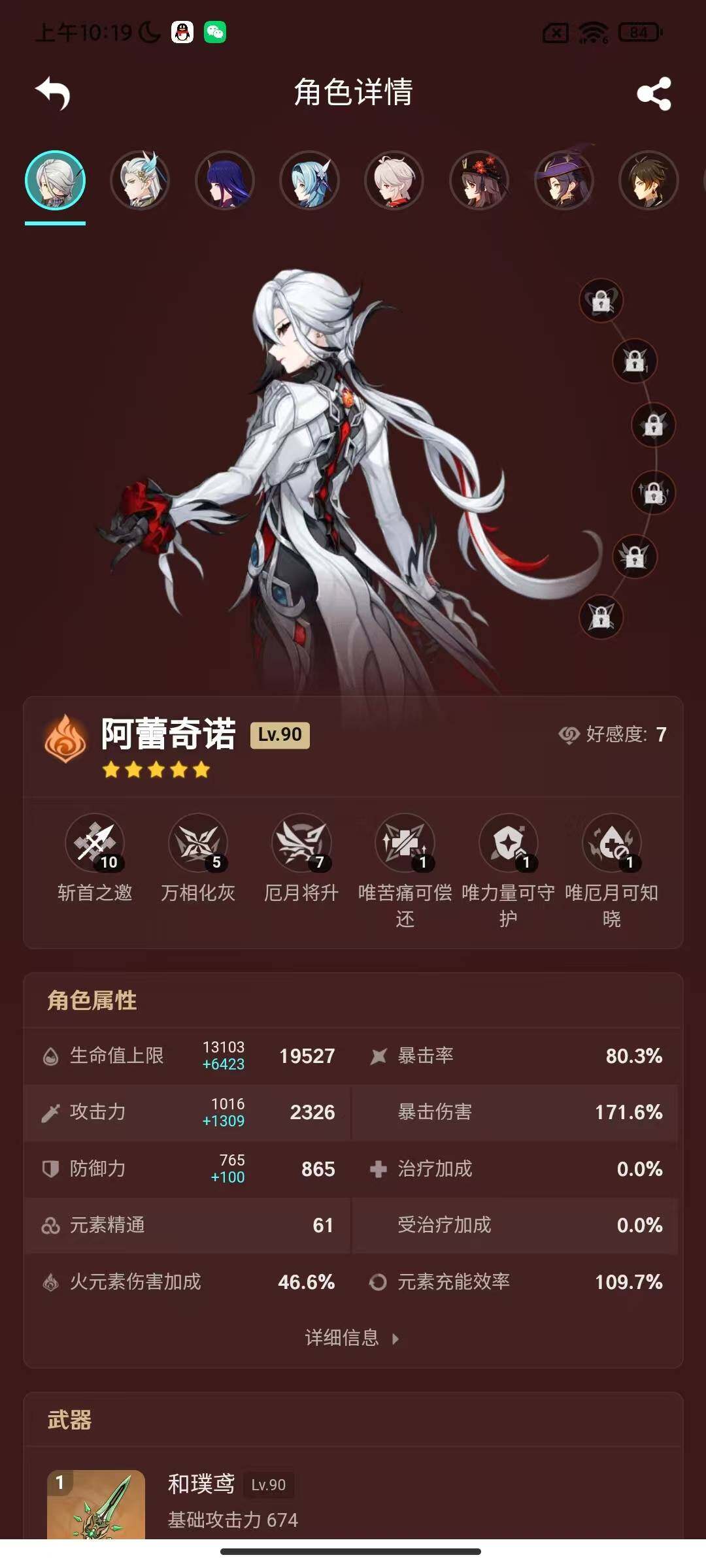 YSEY310603原神账号详情图13 YSEY310603原神账号详情图13