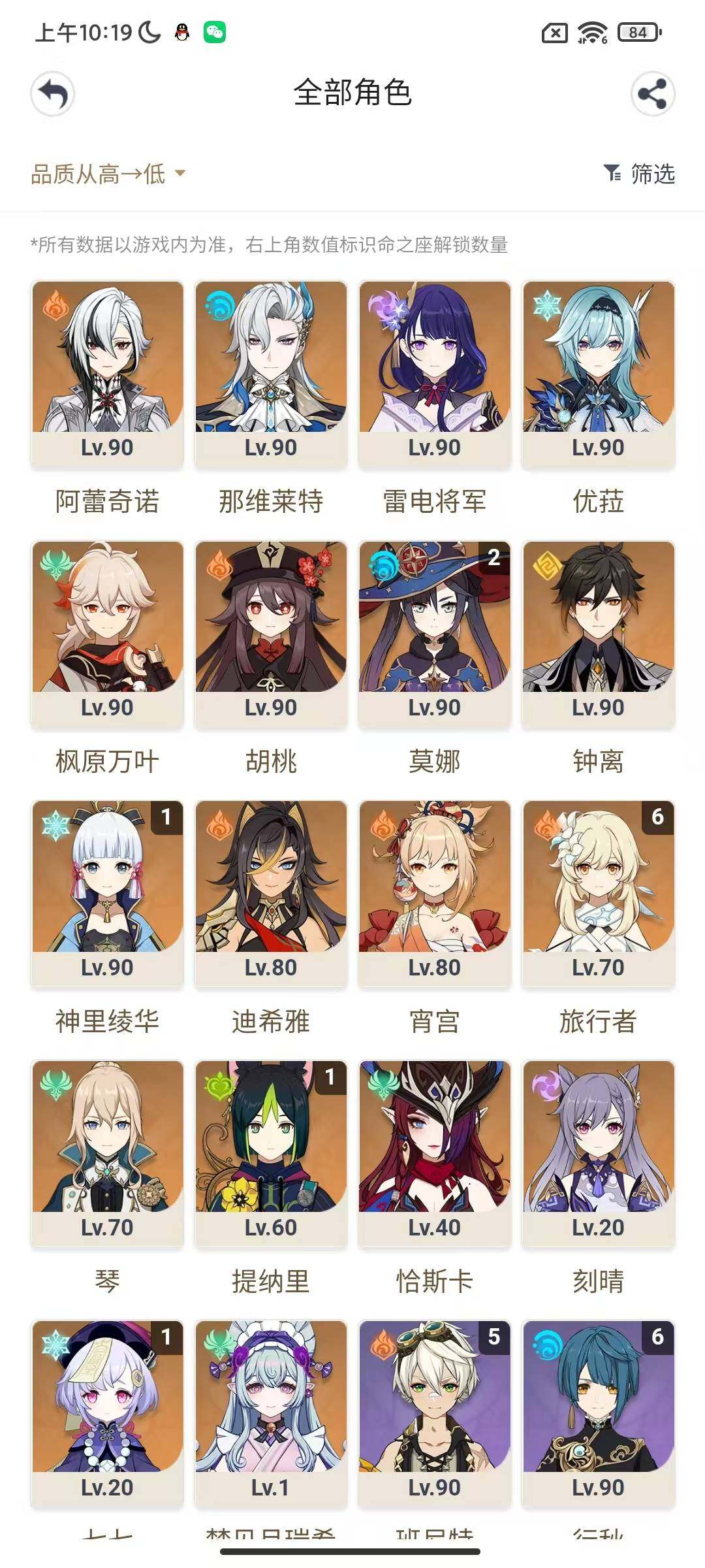YSEY310603原神账号详情图3 YSEY310603原神账号详情图3