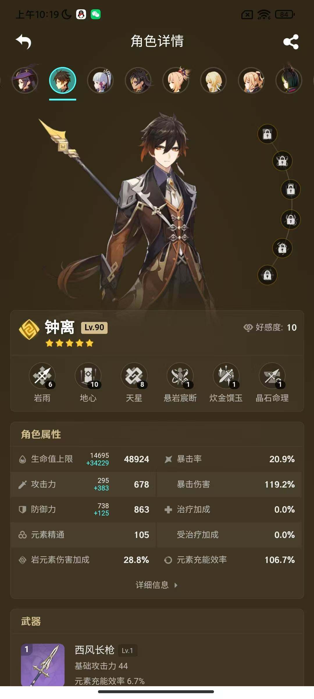 YSEY310603原神账号详情图15 YSEY310603原神账号详情图15