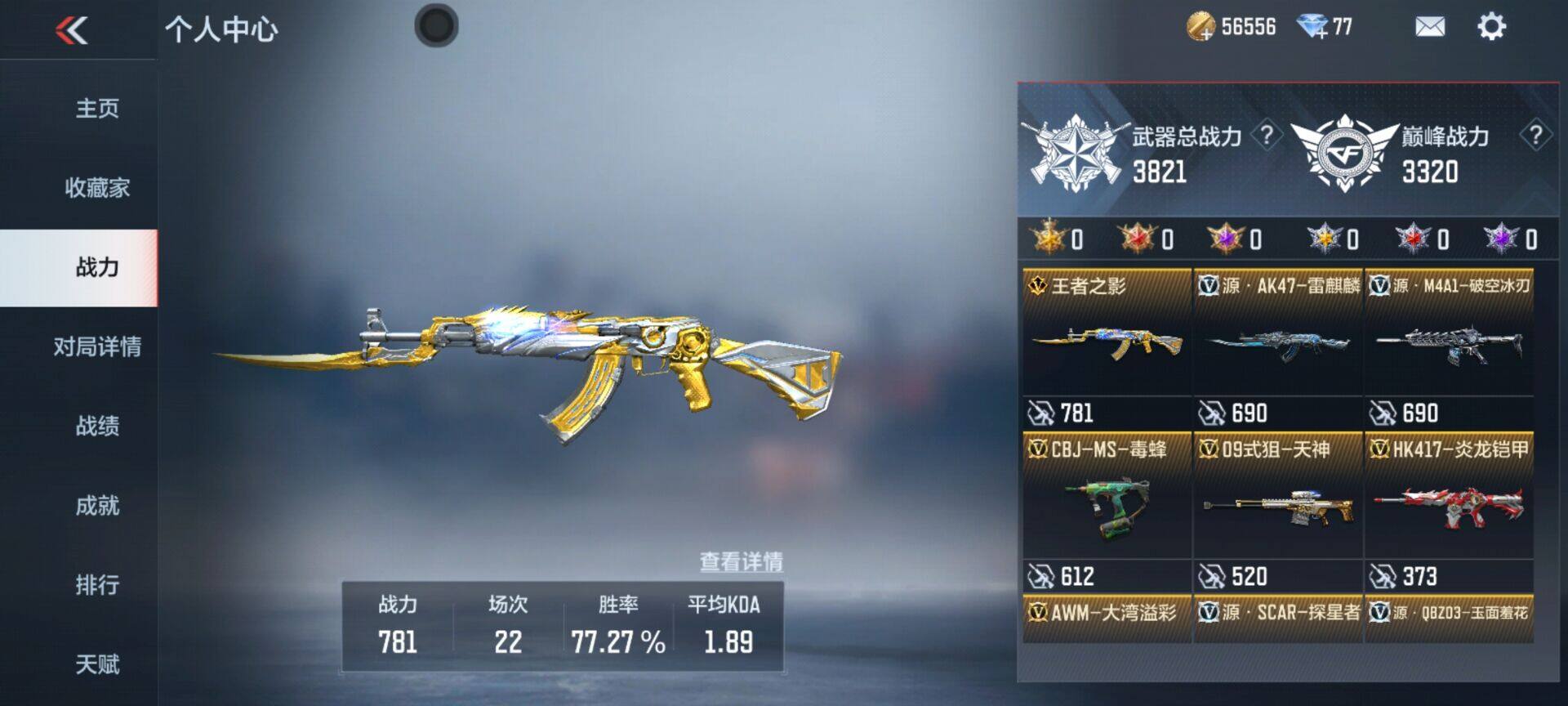 CFMEY345475枪战王者账号详情图3