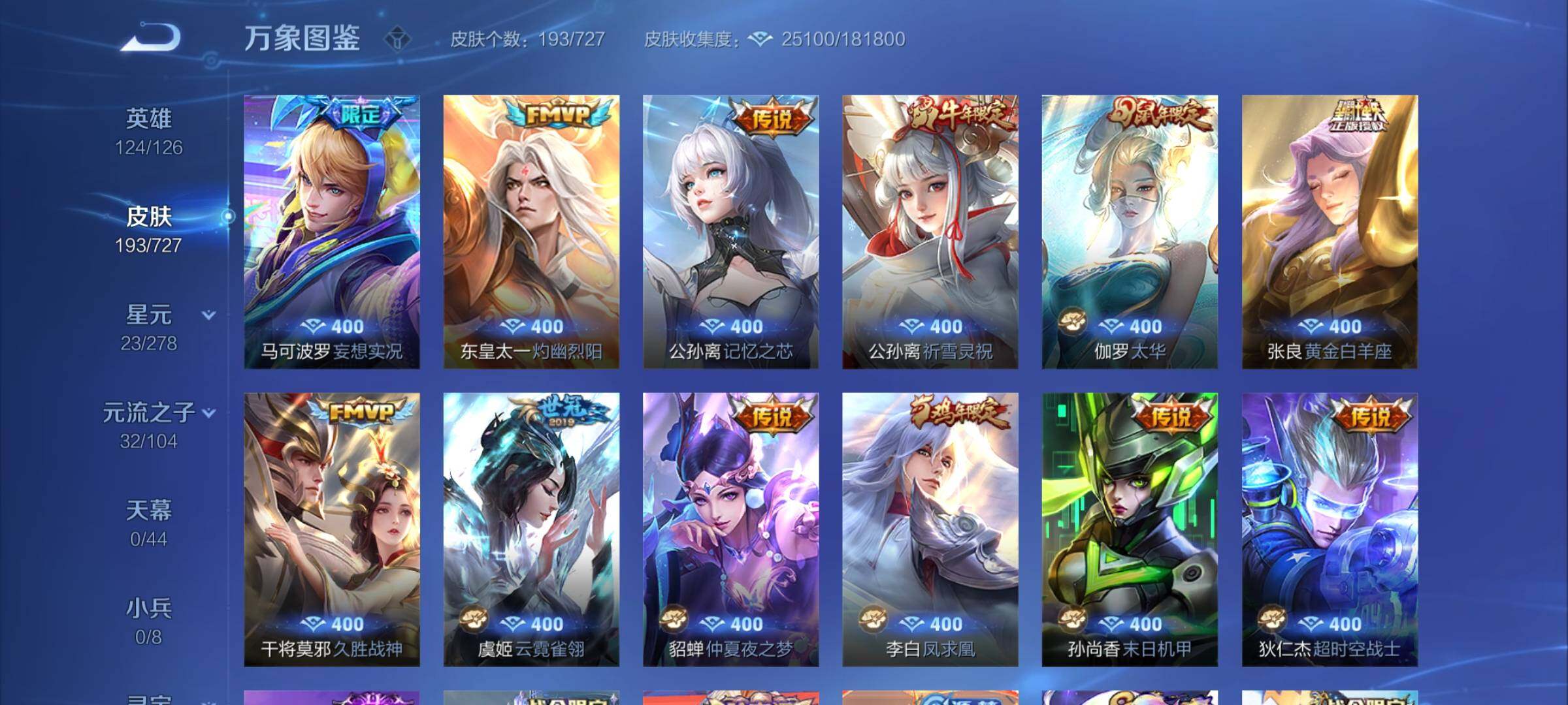 WZCMY3254041王者荣耀账号详情图7 WZCMY3254041王者荣耀账号详情图7