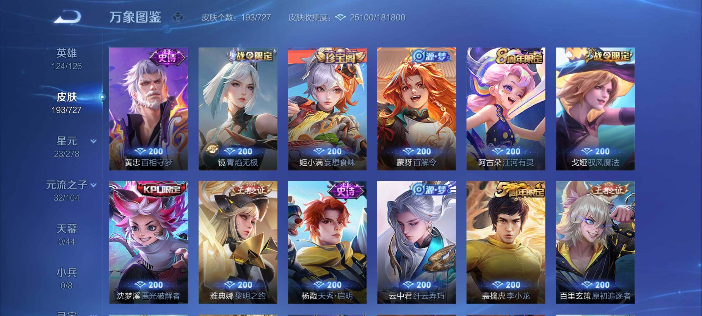 WZCMY3254041王者荣耀账号详情图8 WZCMY3254041王者荣耀账号详情图8