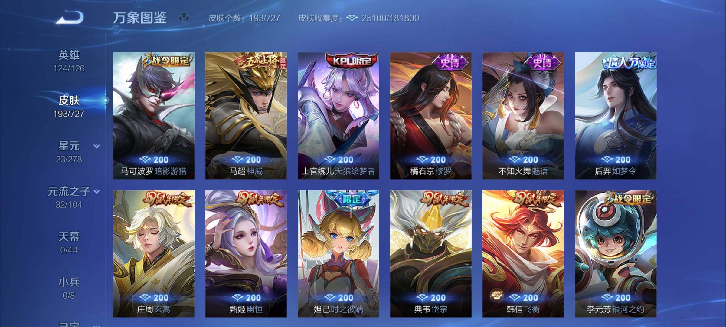 WZCMY3254041王者荣耀账号详情图9 WZCMY3254041王者荣耀账号详情图9