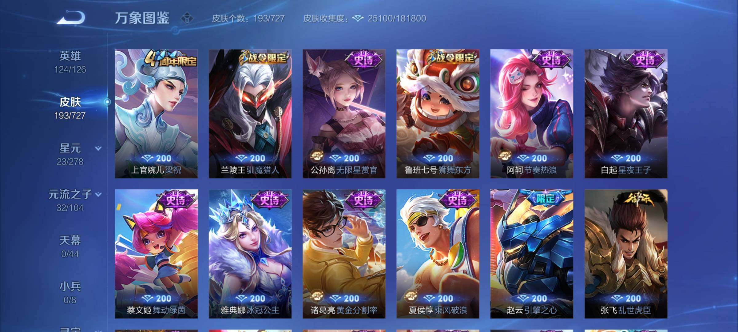 WZCMY3254041王者荣耀账号详情图10 WZCMY3254041王者荣耀账号详情图10
