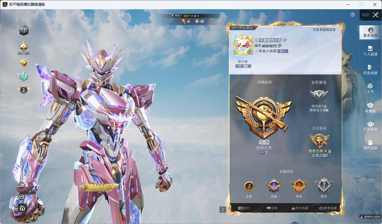 HPLE3336550和平精英账号详情图4