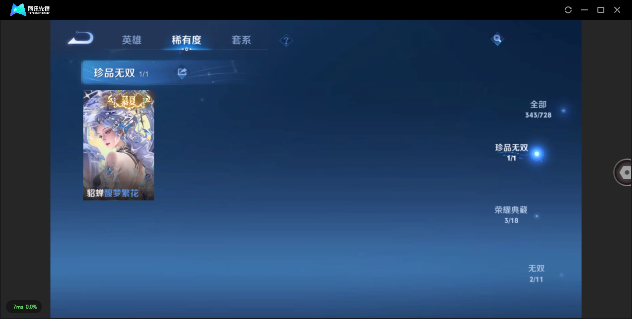 WZLXY3253880王者荣耀账号详情图6 WZLXY3253880王者荣耀账号详情图6
