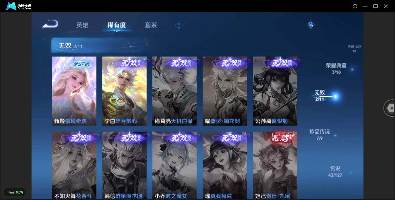 WZLXY3253880王者荣耀账号详情图9 WZLXY3253880王者荣耀账号详情图9