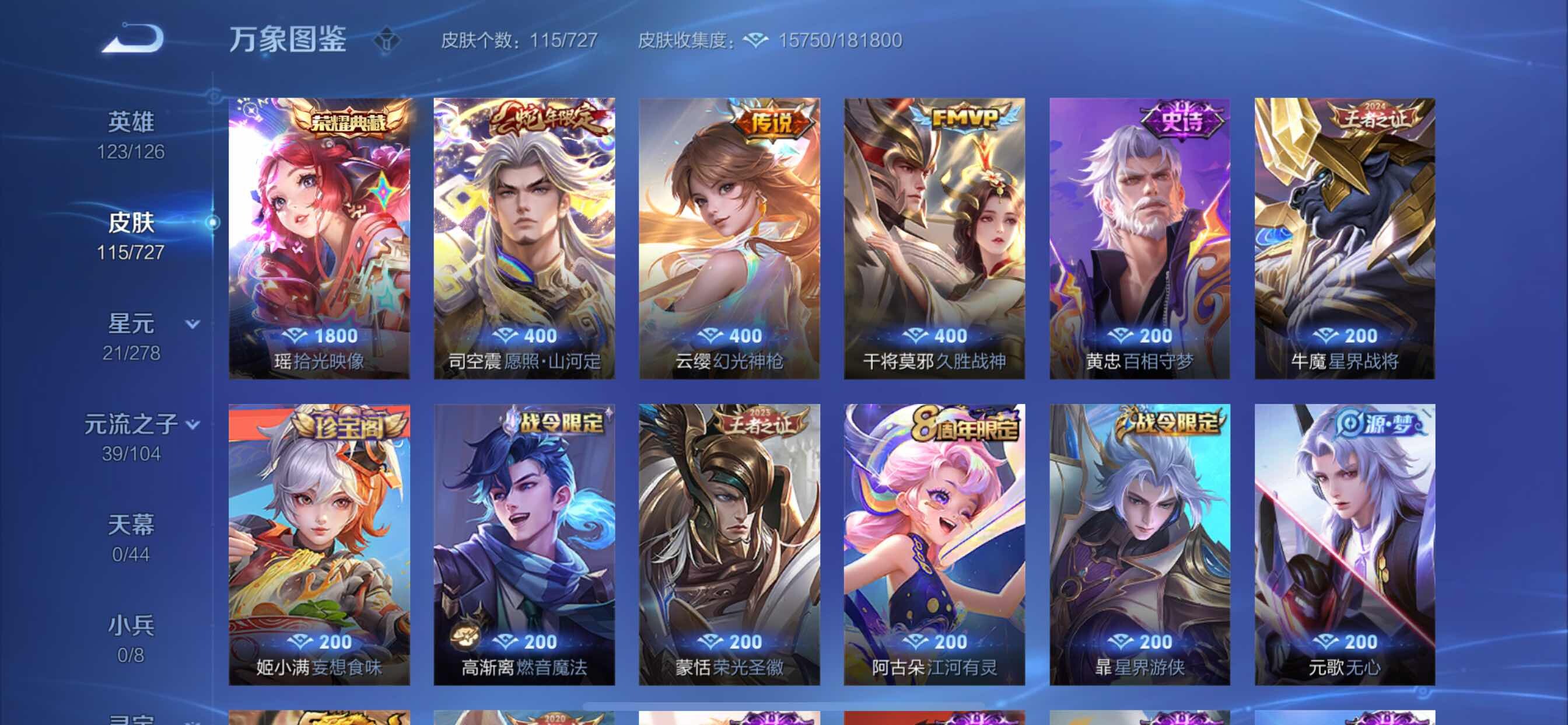WZCMY3254003王者荣耀账号详情图7 WZCMY3254003王者荣耀账号详情图7