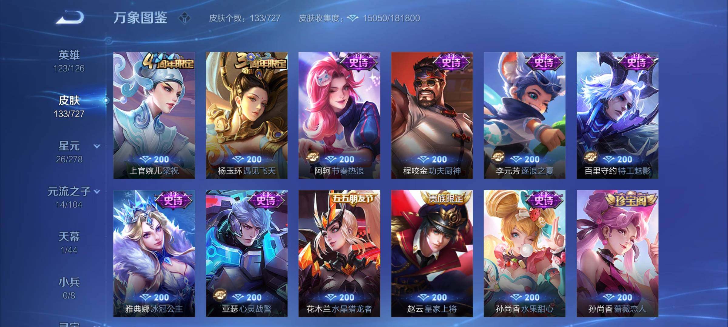 WZCMY3254029王者荣耀账号详情图6 WZCMY3254029王者荣耀账号详情图6