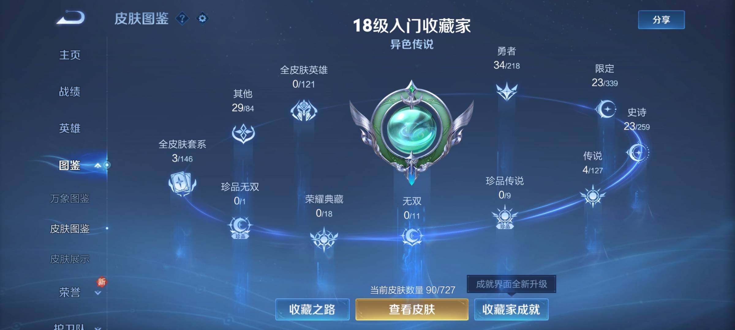 WZCMY3256178王者荣耀账号详情图4 WZCMY3256178王者荣耀账号详情图4