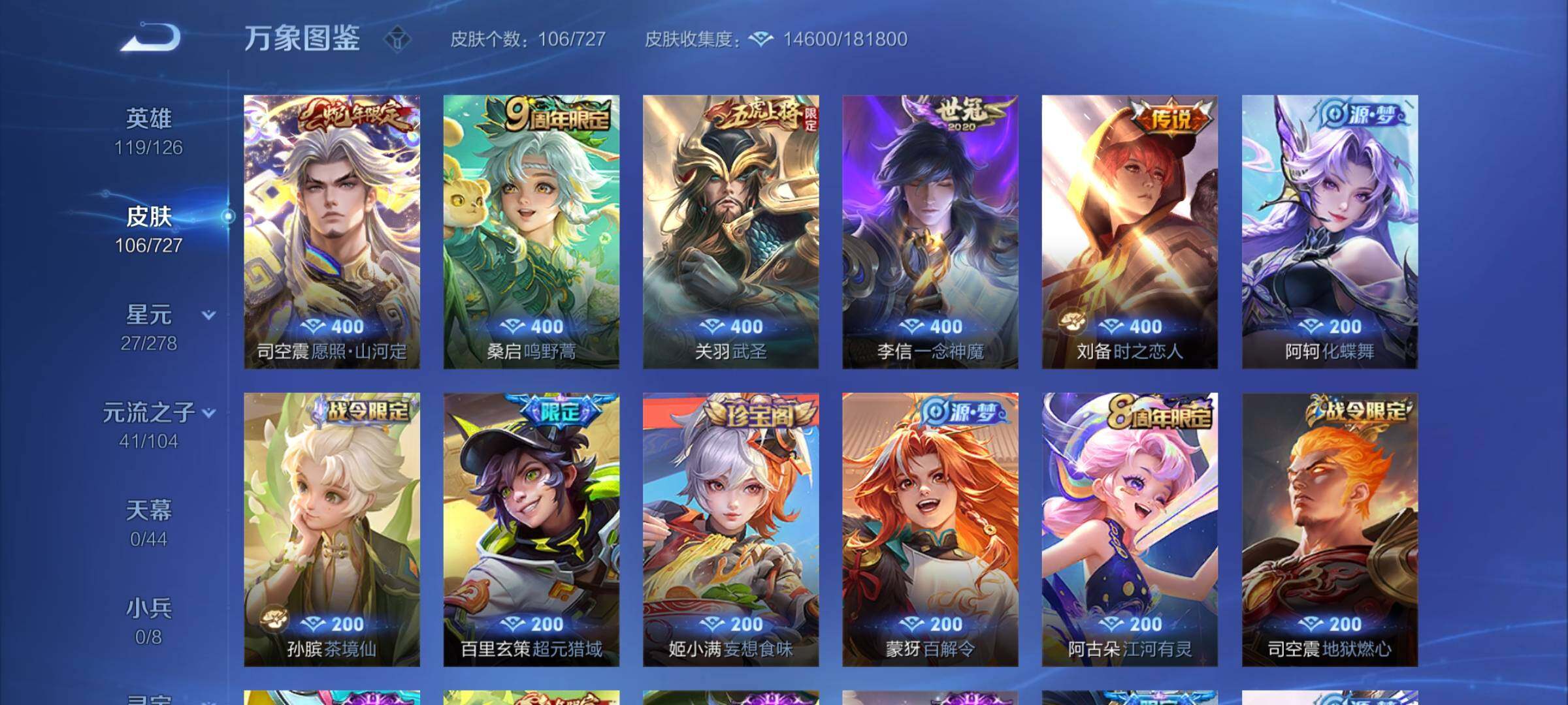 WZCMY3256179王者荣耀账号详情图6 WZCMY3256179王者荣耀账号详情图6
