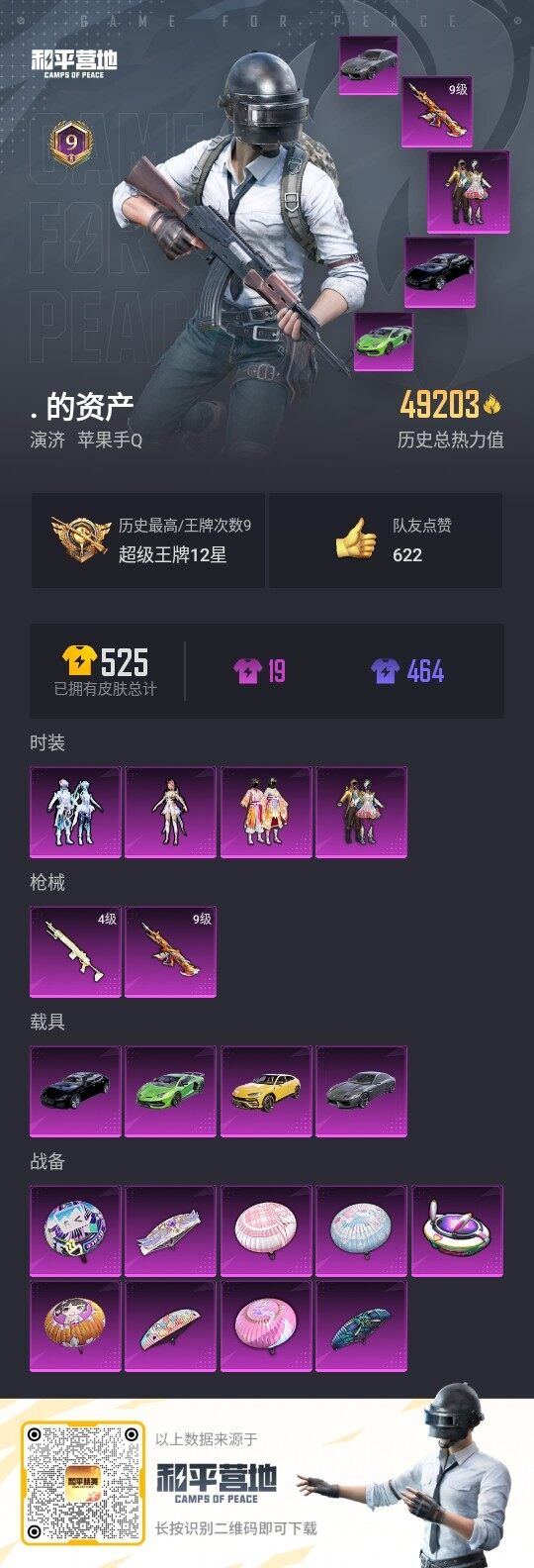 HPLX3336866和平精英账号详情图3