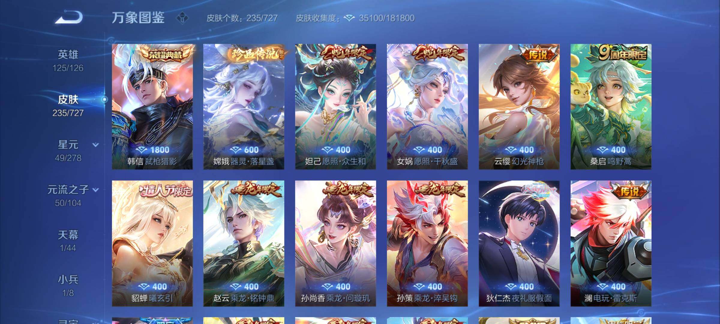 WZCMY3256183王者荣耀账号详情图8 WZCMY3256183王者荣耀账号详情图8