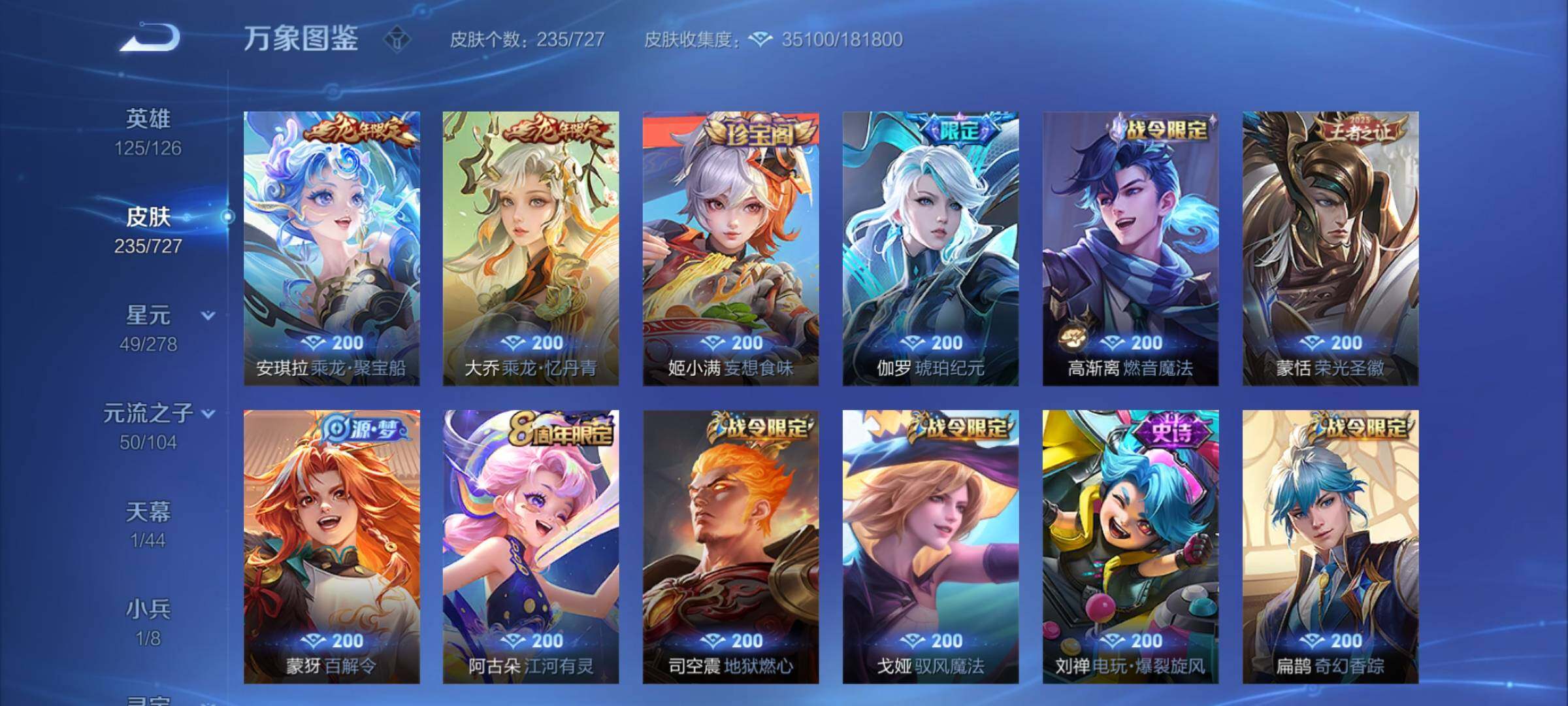 WZCMY3256183王者荣耀账号详情图10 WZCMY3256183王者荣耀账号详情图10