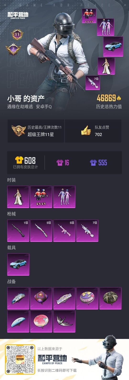 HPLX3337202和平精英账号详情图2