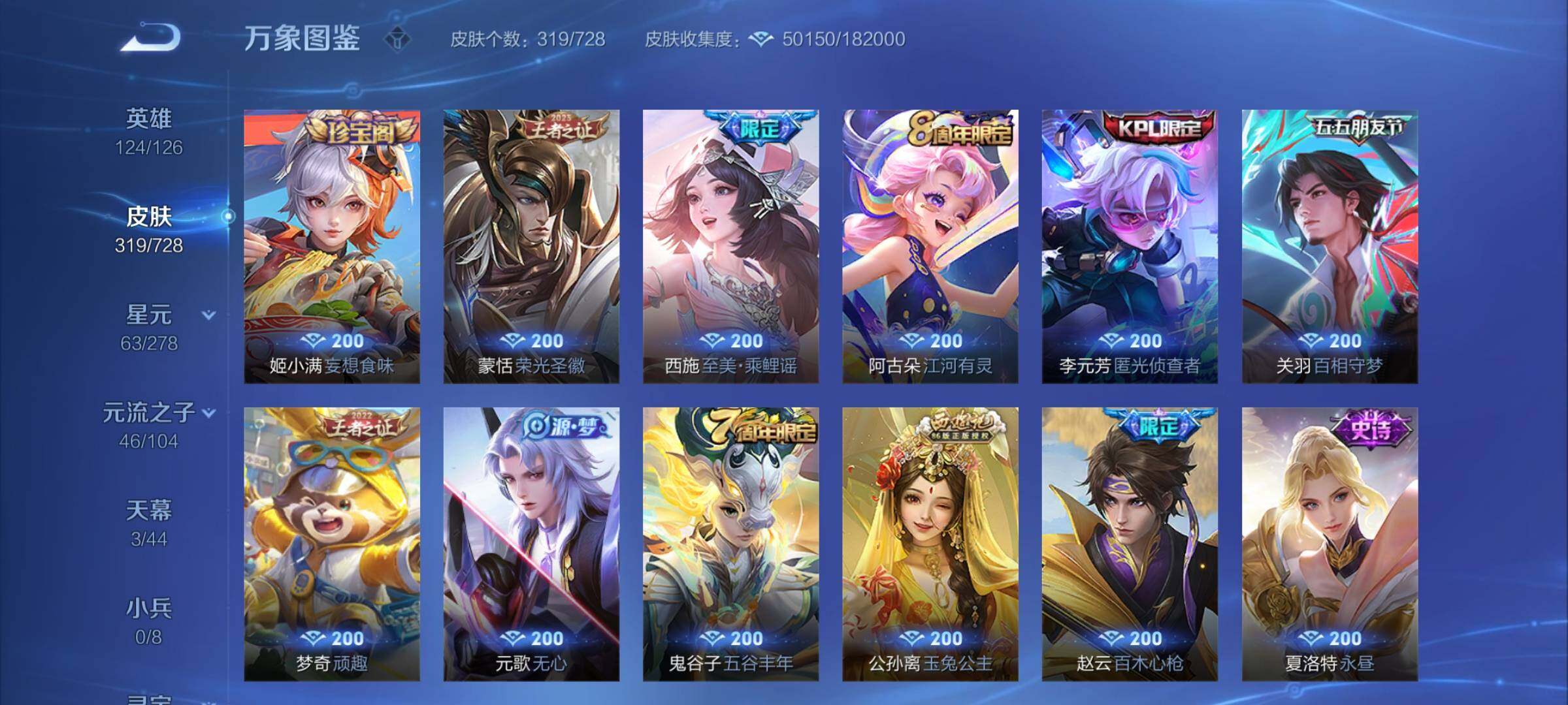 WZCMY3255384王者荣耀账号详情图15 WZCMY3255384王者荣耀账号详情图15