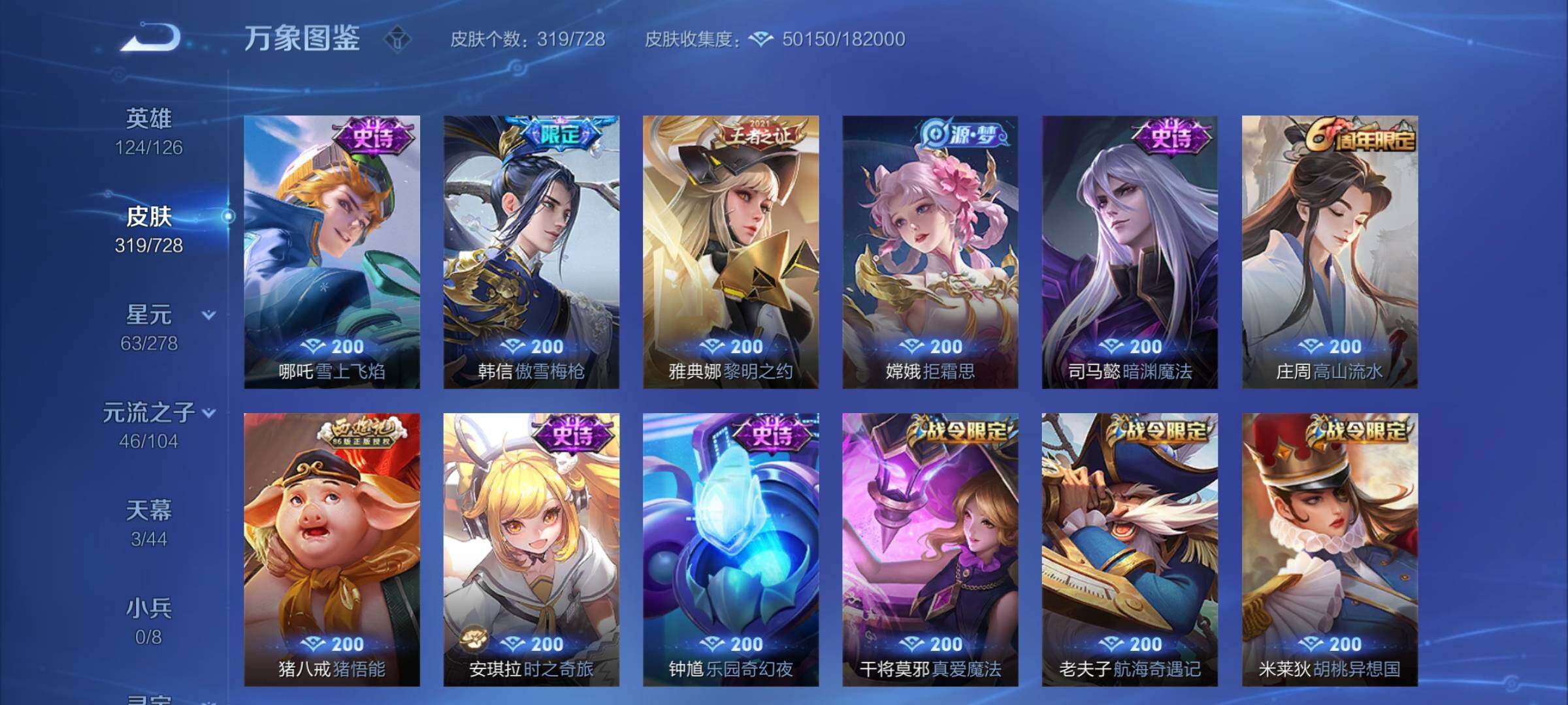 WZCMY3255384王者荣耀账号详情图16 WZCMY3255384王者荣耀账号详情图16