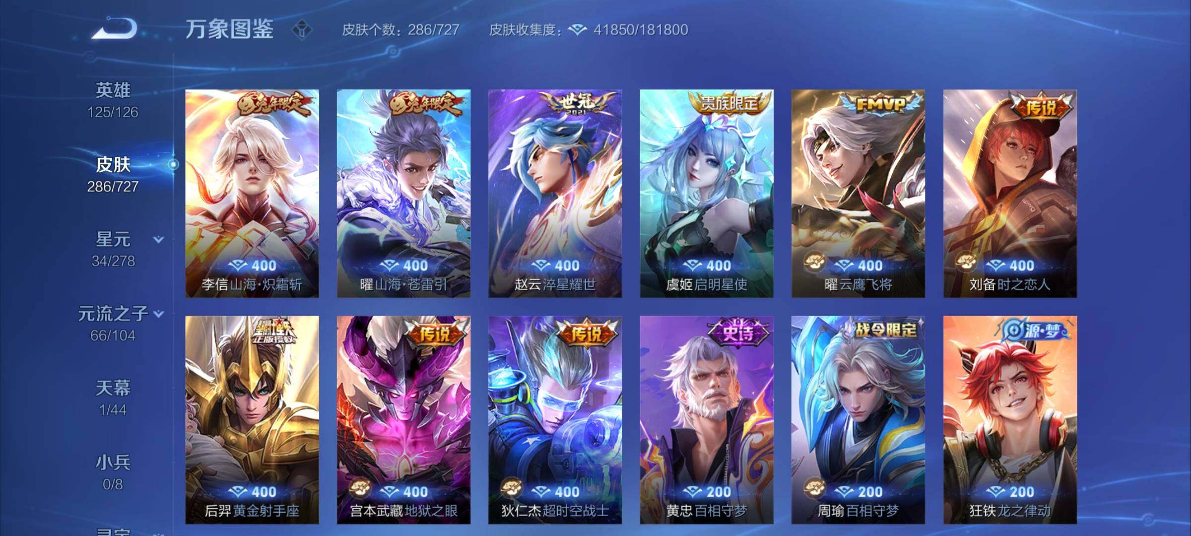 WZCMY3256186王者荣耀账号详情图9 WZCMY3256186王者荣耀账号详情图9