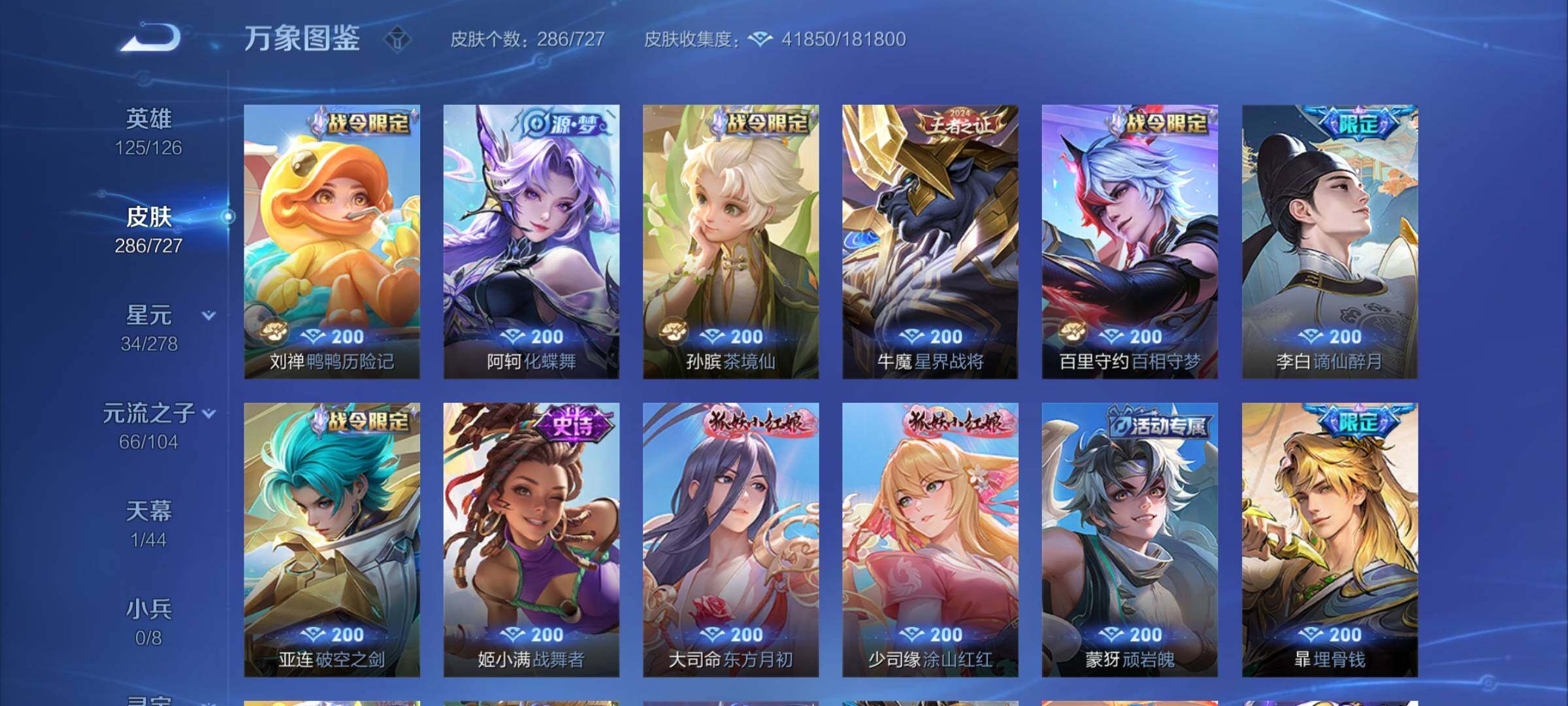 WZCMY3256186王者荣耀账号详情图10 WZCMY3256186王者荣耀账号详情图10