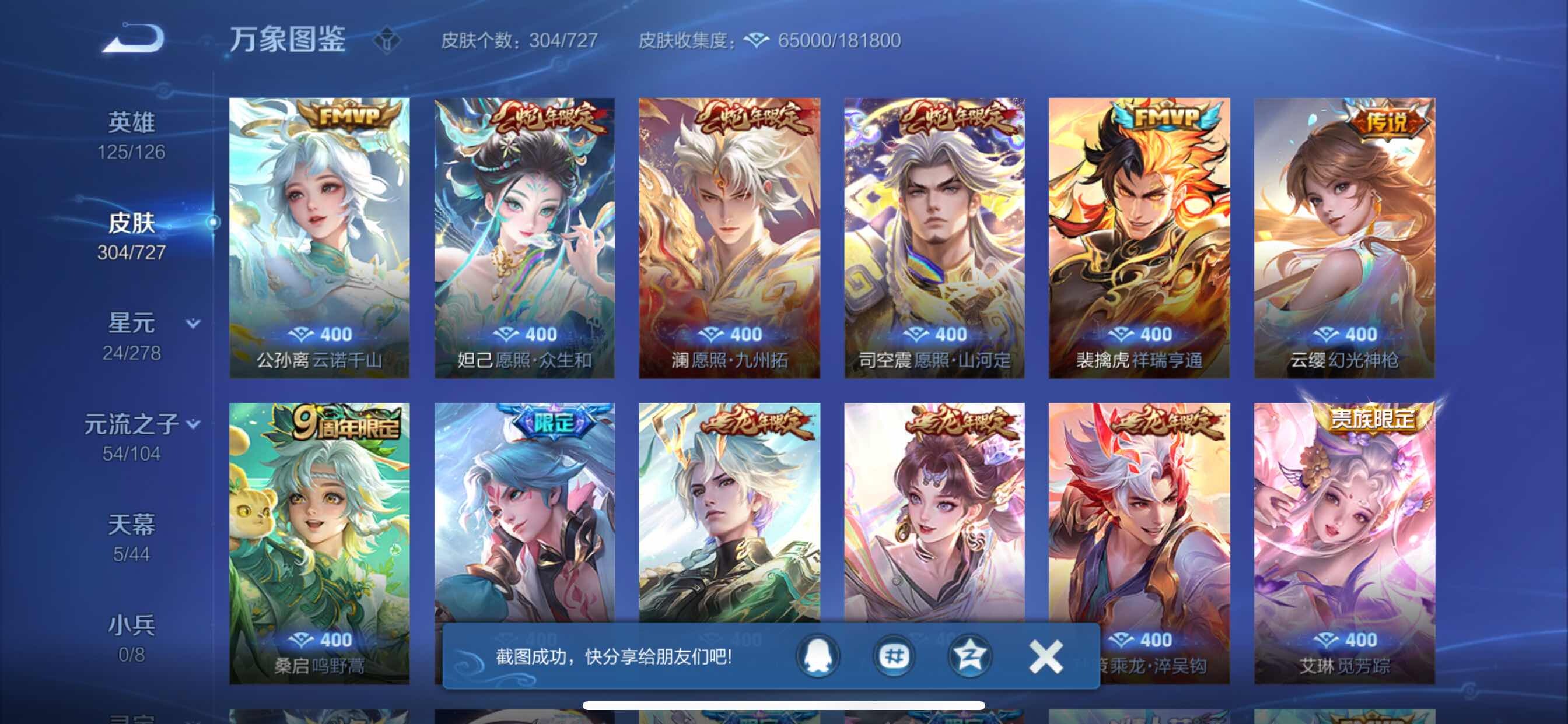 WZCMY3255432王者荣耀账号详情图9 WZCMY3255432王者荣耀账号详情图9