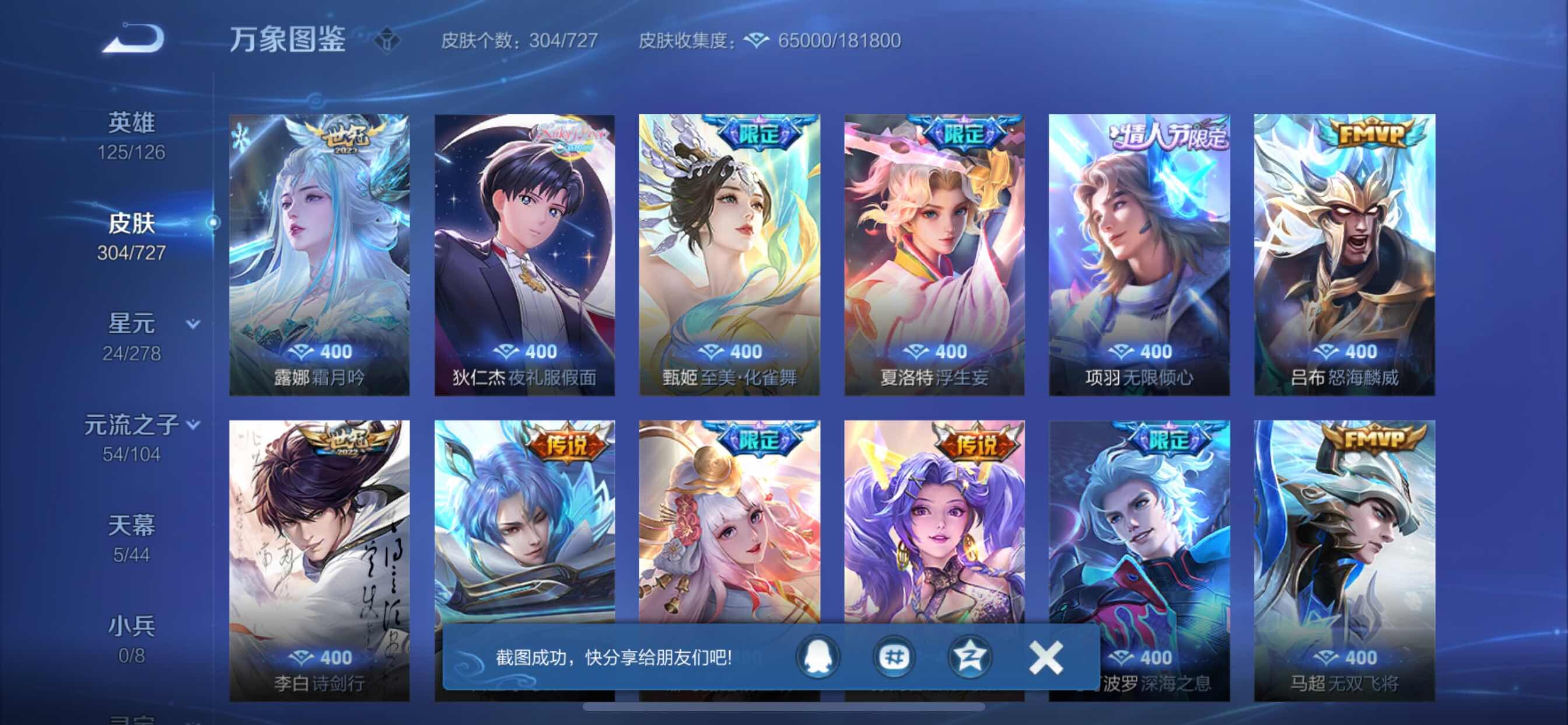 WZCMY3255432王者荣耀账号详情图8 WZCMY3255432王者荣耀账号详情图8