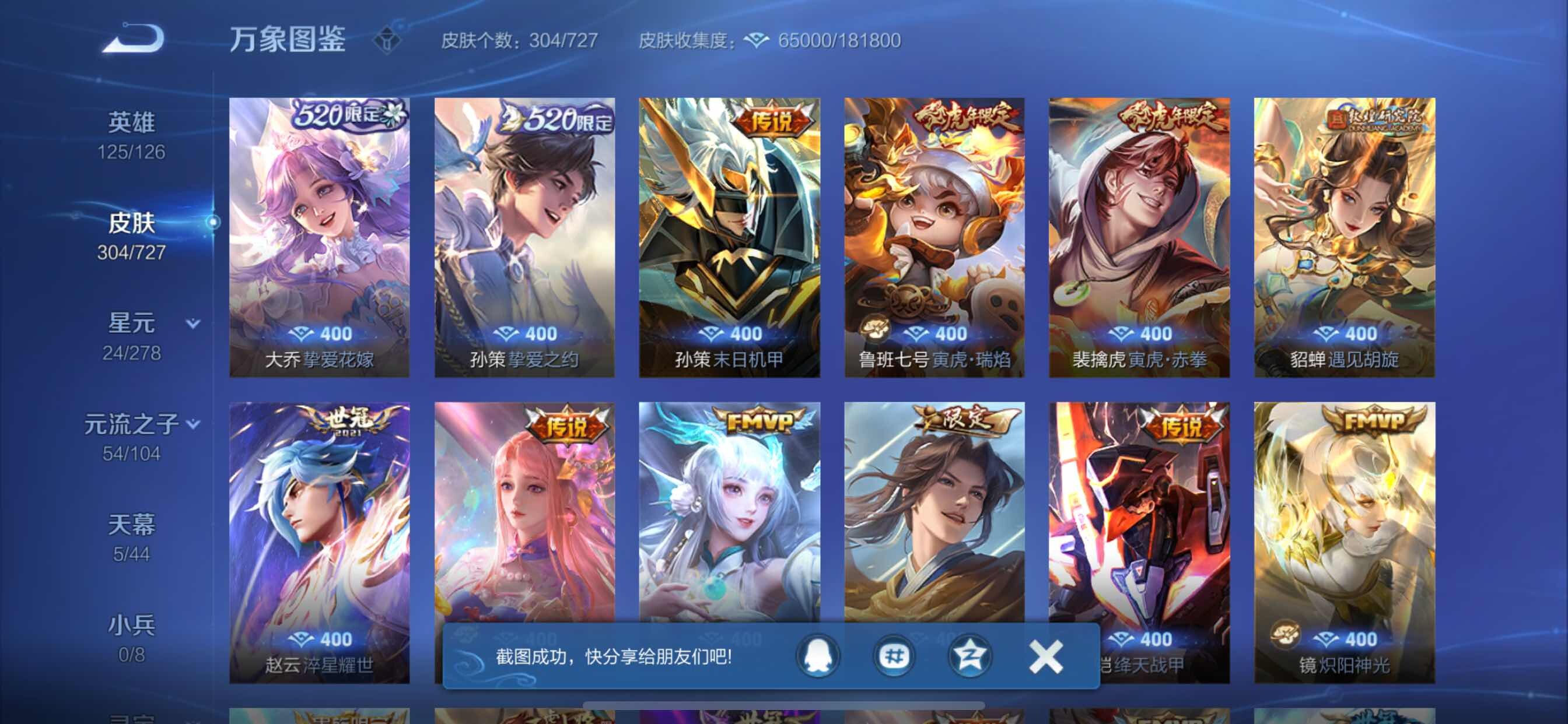 WZCMY3255432王者荣耀账号详情图10 WZCMY3255432王者荣耀账号详情图10