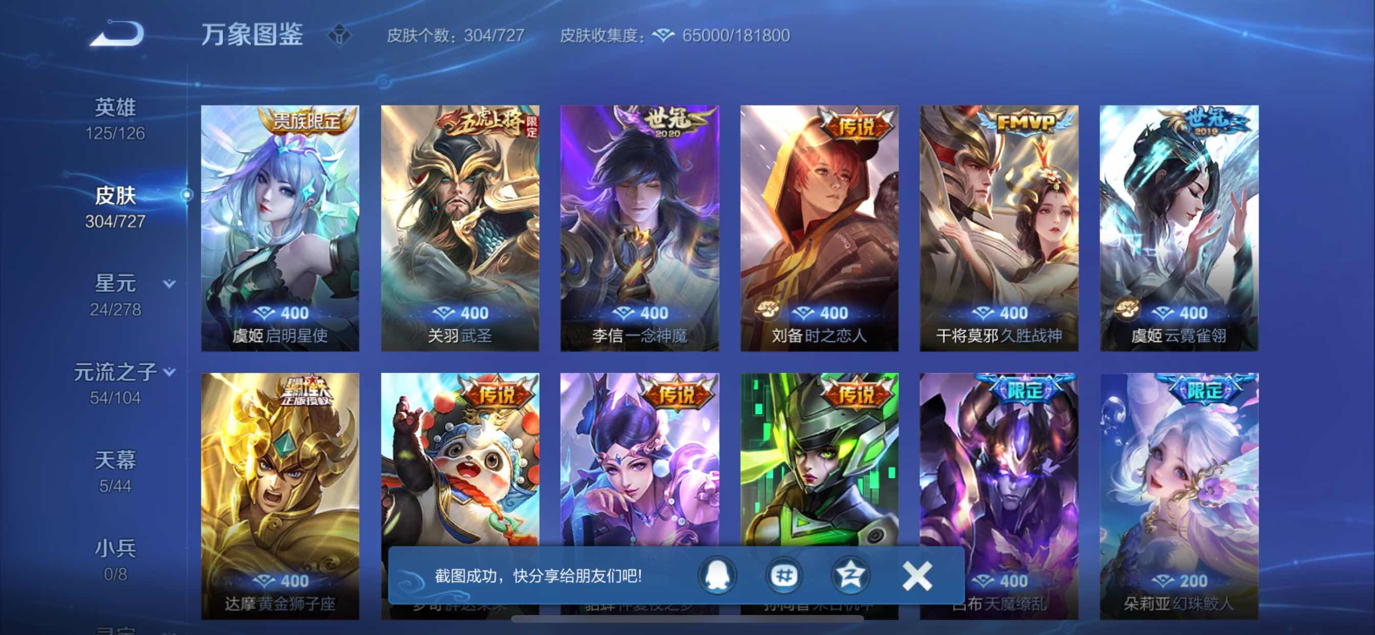 WZCMY3255432王者荣耀账号详情图12 WZCMY3255432王者荣耀账号详情图12