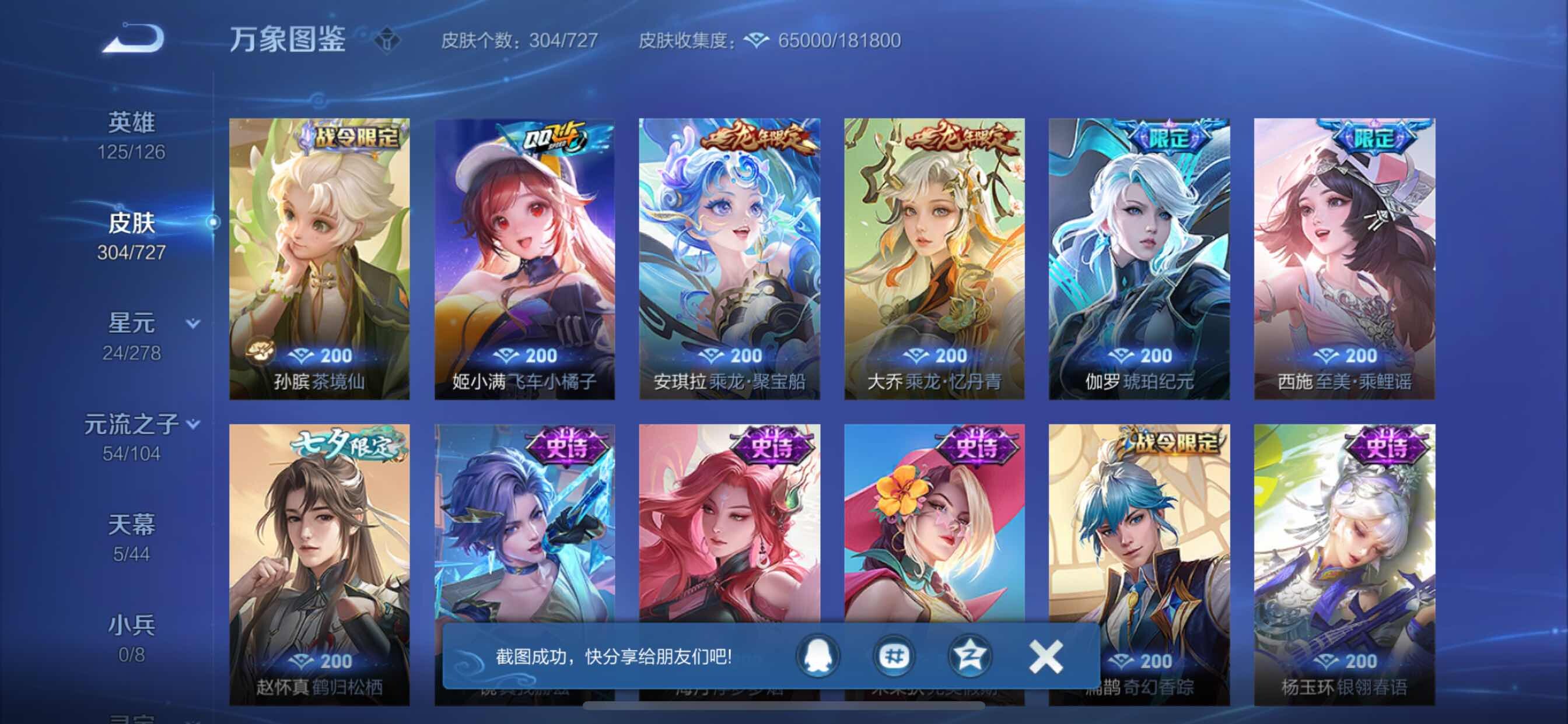 WZCMY3255432王者荣耀账号详情图13 WZCMY3255432王者荣耀账号详情图13