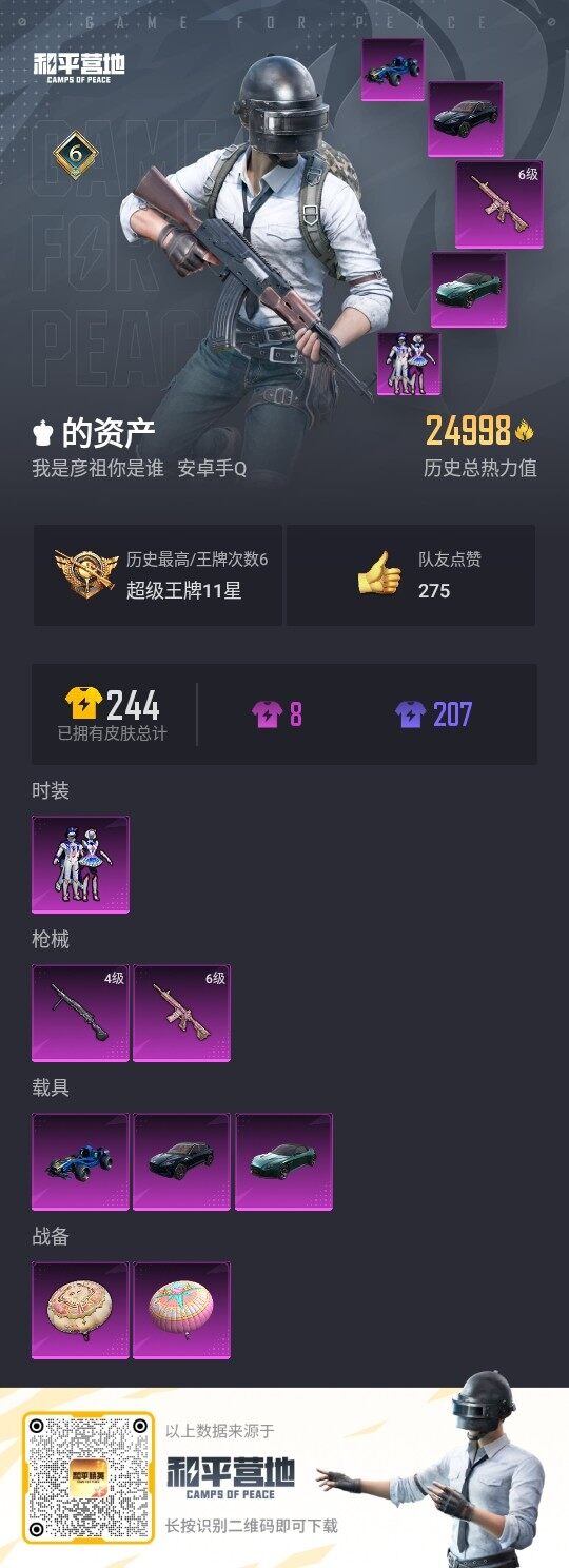 HPLE3316035和平精英账号详情图3