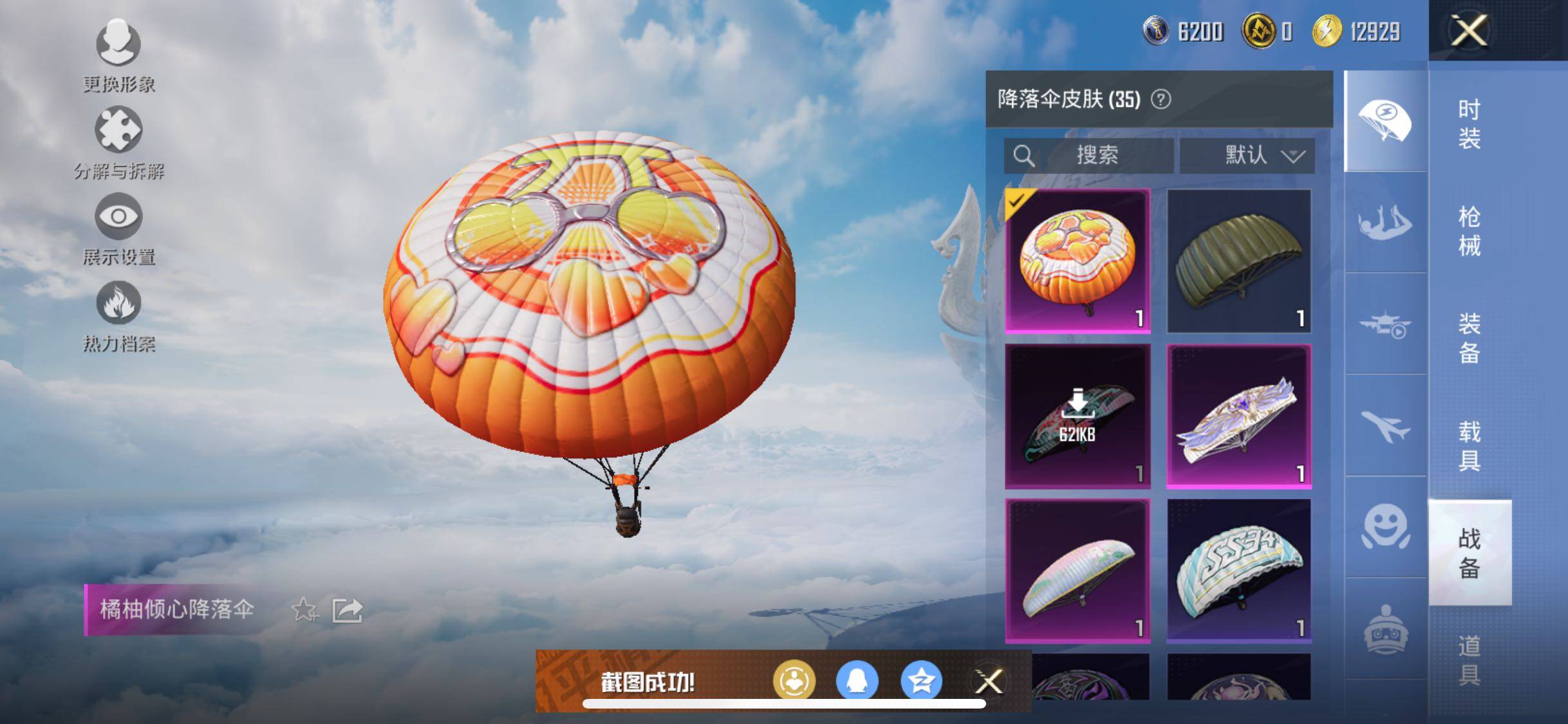 HPJM3316153和平精英账号详情图13 HPJM3316153和平精英账号详情图13