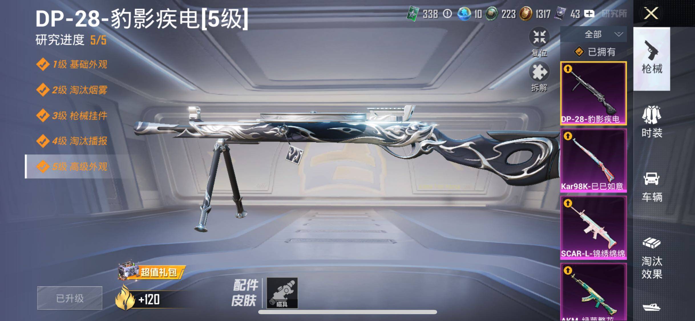 HPJM3316153和平精英账号详情图10 HPJM3316153和平精英账号详情图10