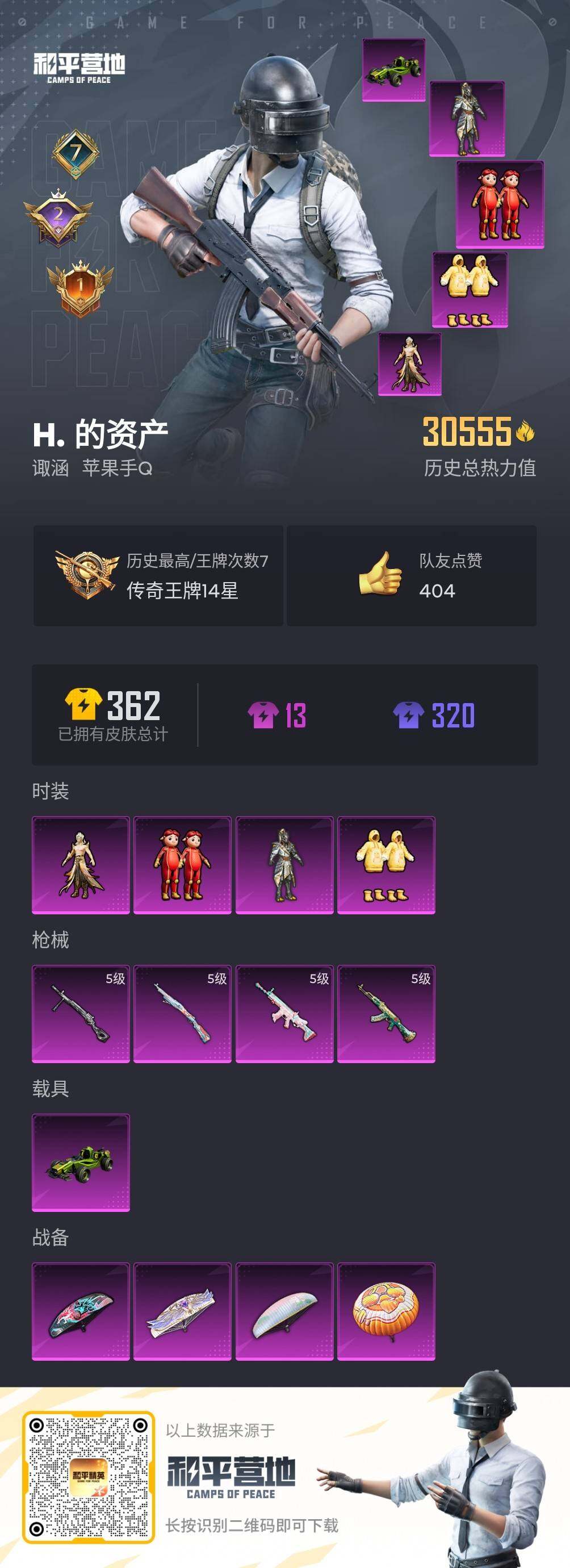 HPJM3316153和平精英账号详情图21 HPJM3316153和平精英账号详情图21