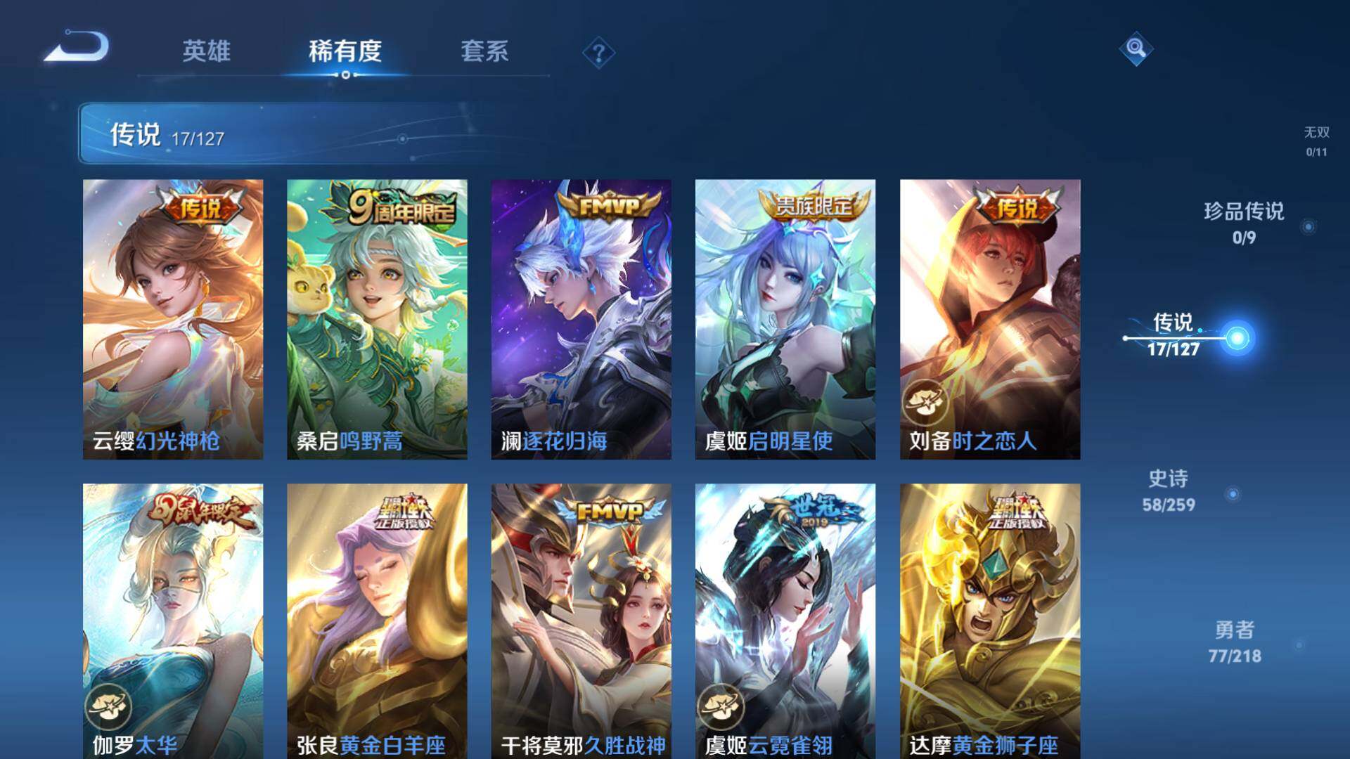 WZLFY3254132王者荣耀账号详情图8 WZLFY3254132王者荣耀账号详情图8