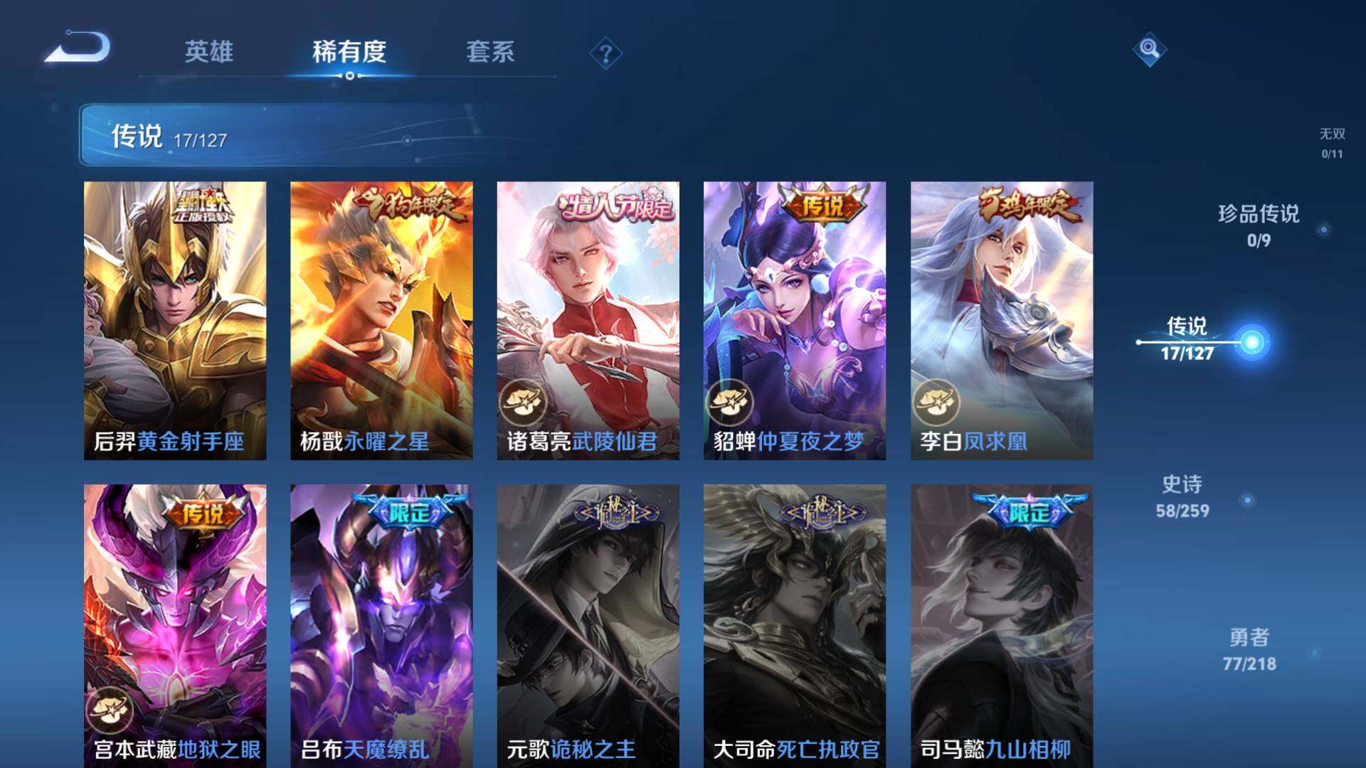 WZLFY3254132王者荣耀账号详情图11 WZLFY3254132王者荣耀账号详情图11