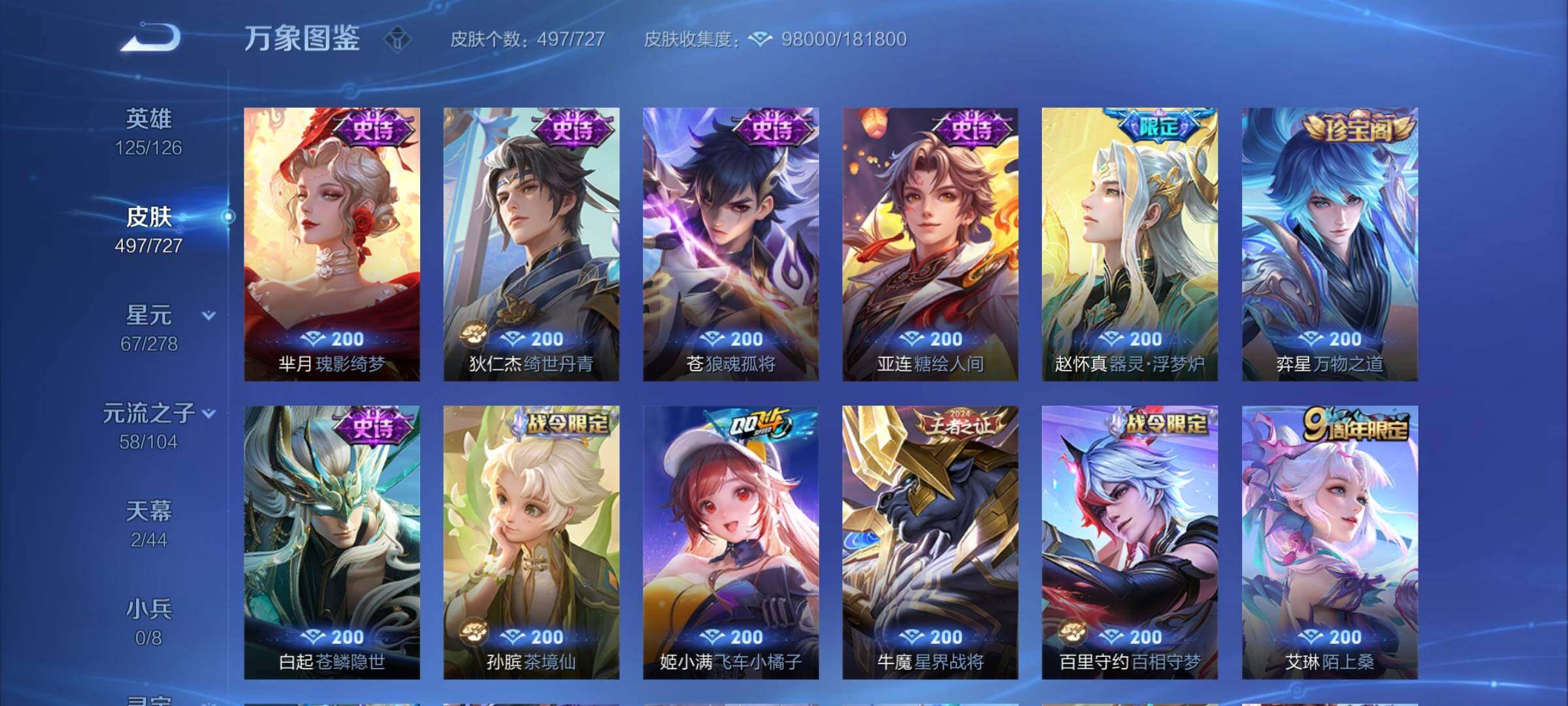 WZCMY3255671王者荣耀账号详情图19 WZCMY3255671王者荣耀账号详情图19