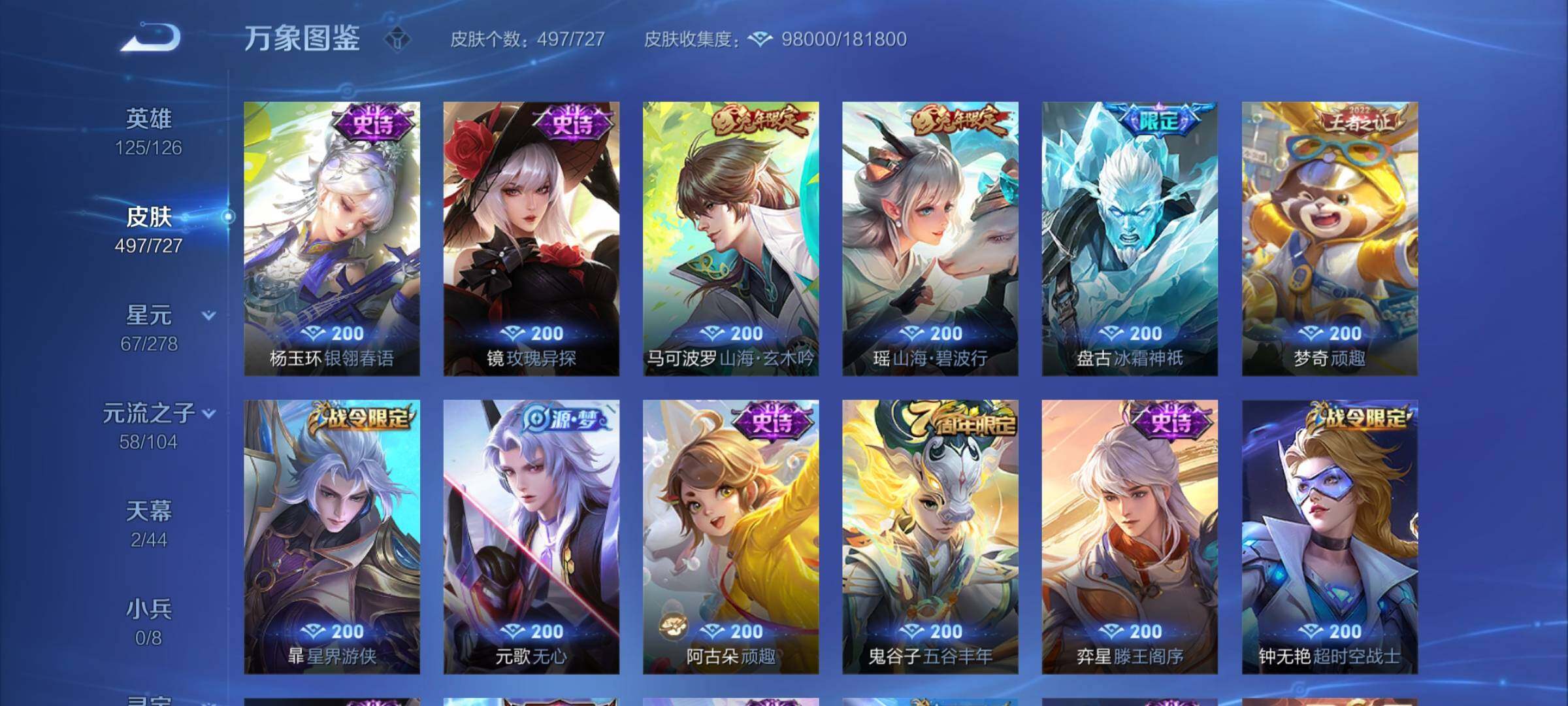 WZCMY3255671王者荣耀账号详情图22 WZCMY3255671王者荣耀账号详情图22