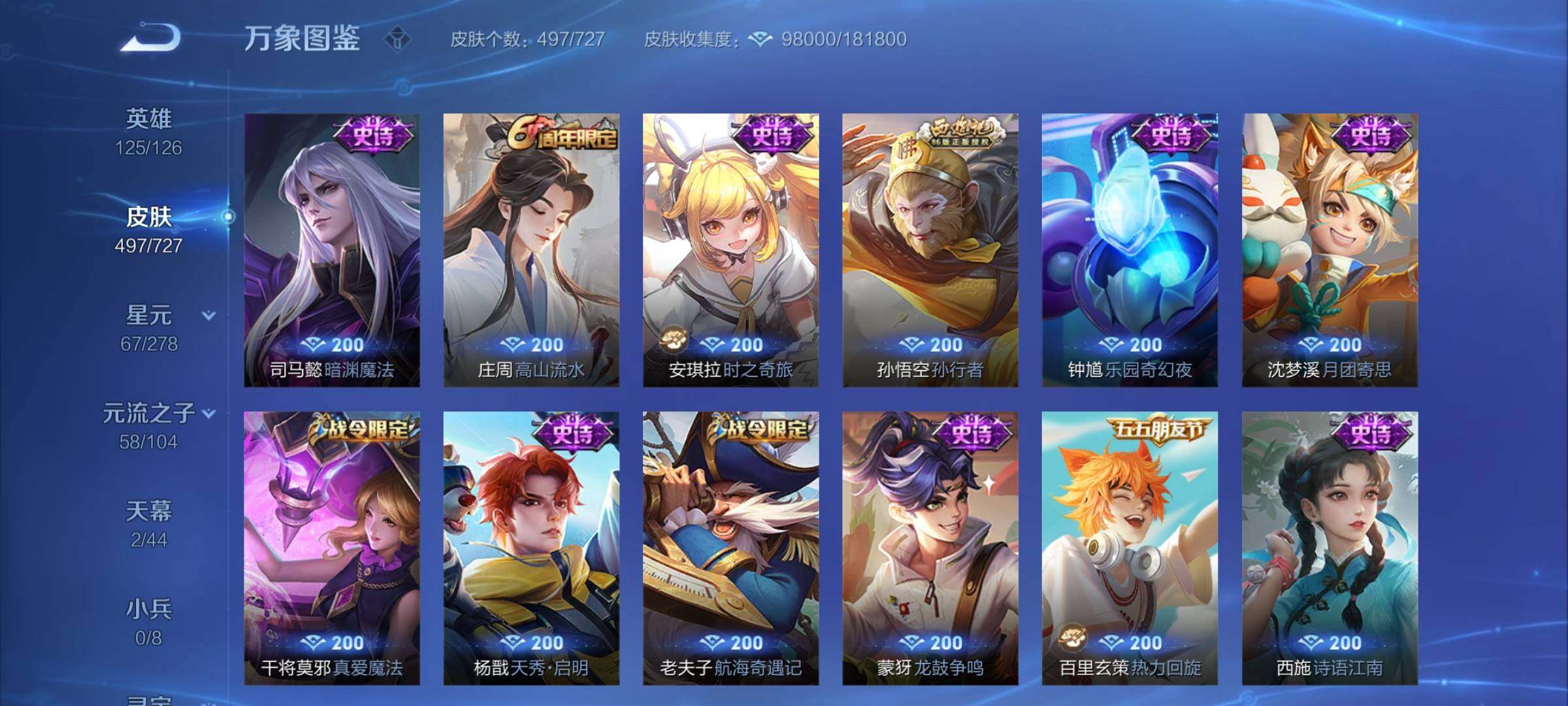 WZCMY3255671王者荣耀账号详情图23 WZCMY3255671王者荣耀账号详情图23
