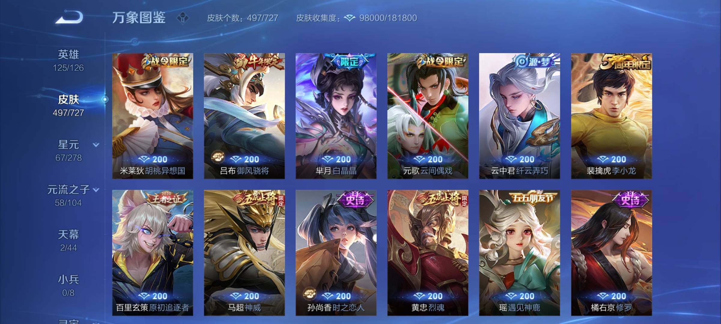WZCMY3255671王者荣耀账号详情图24 WZCMY3255671王者荣耀账号详情图24