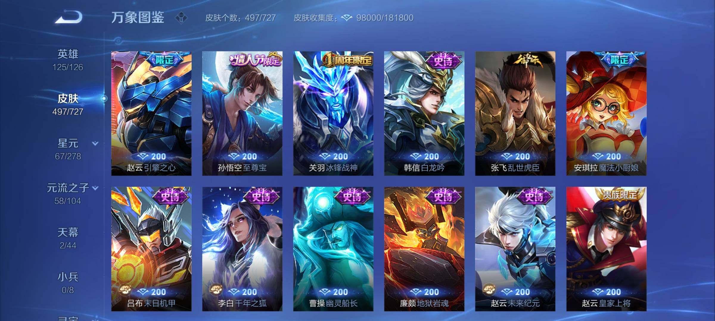 WZCMY3255671王者荣耀账号详情图26 WZCMY3255671王者荣耀账号详情图26