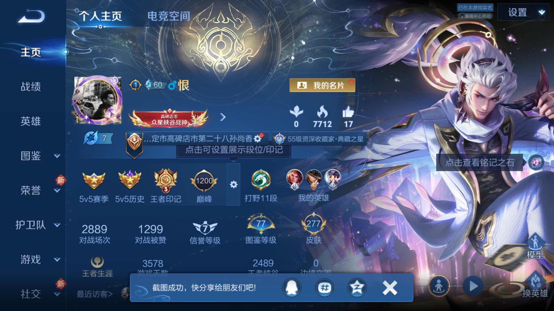 WZXS3254254王者荣耀账号详情图3 WZXS3254254王者荣耀账号详情图3