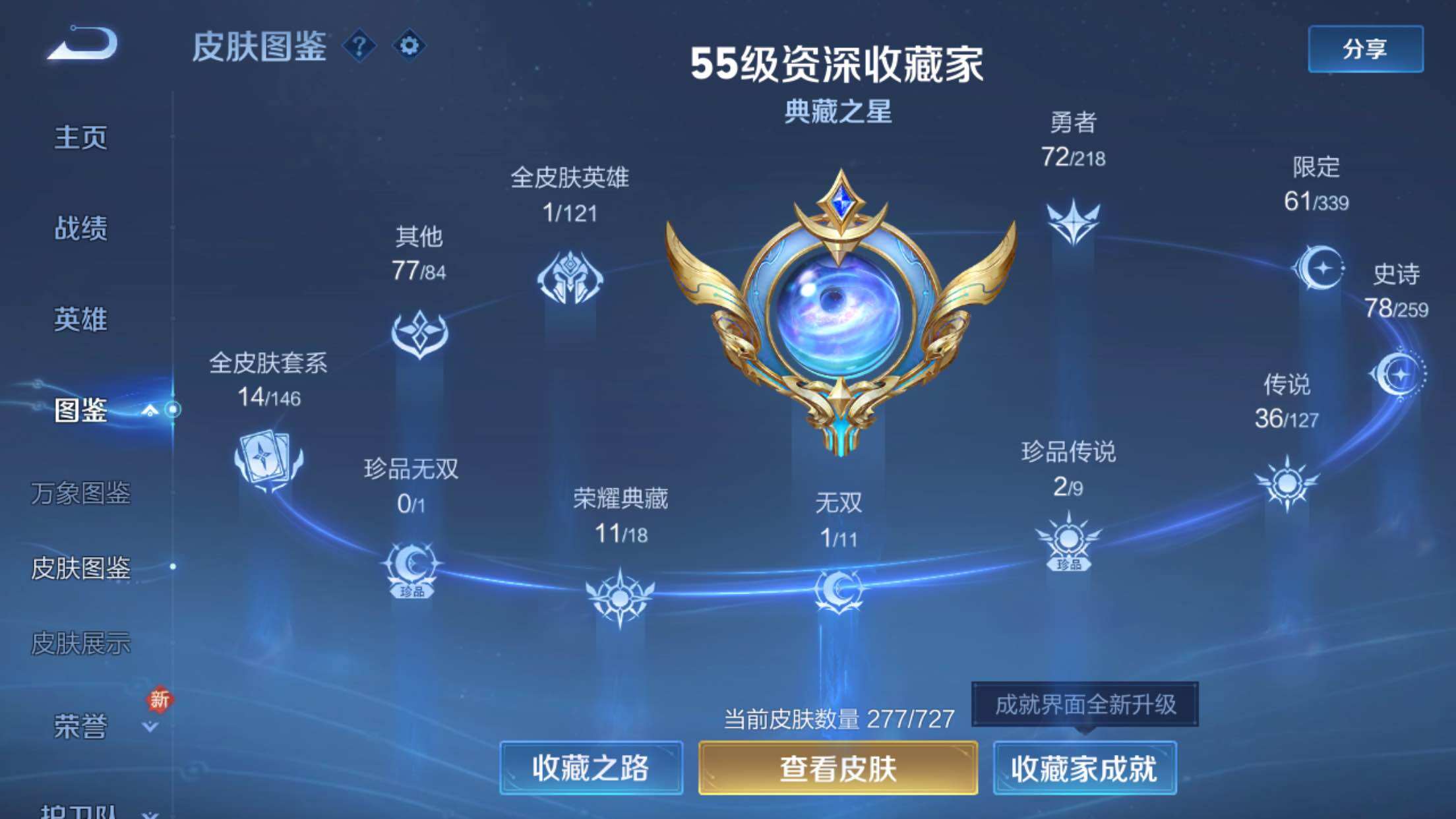 WZXS3254254王者荣耀账号详情图2 WZXS3254254王者荣耀账号详情图2