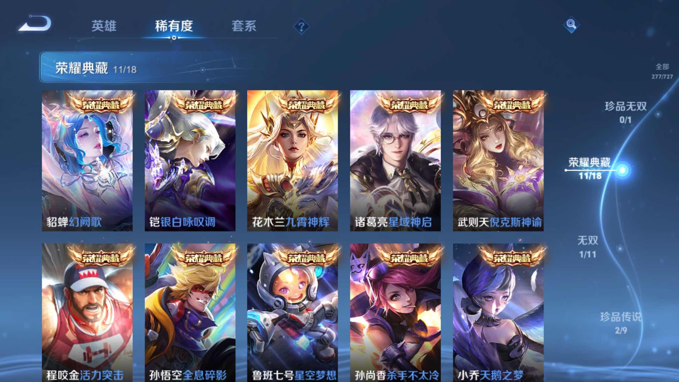 WZXS3254254王者荣耀账号详情图6 WZXS3254254王者荣耀账号详情图6