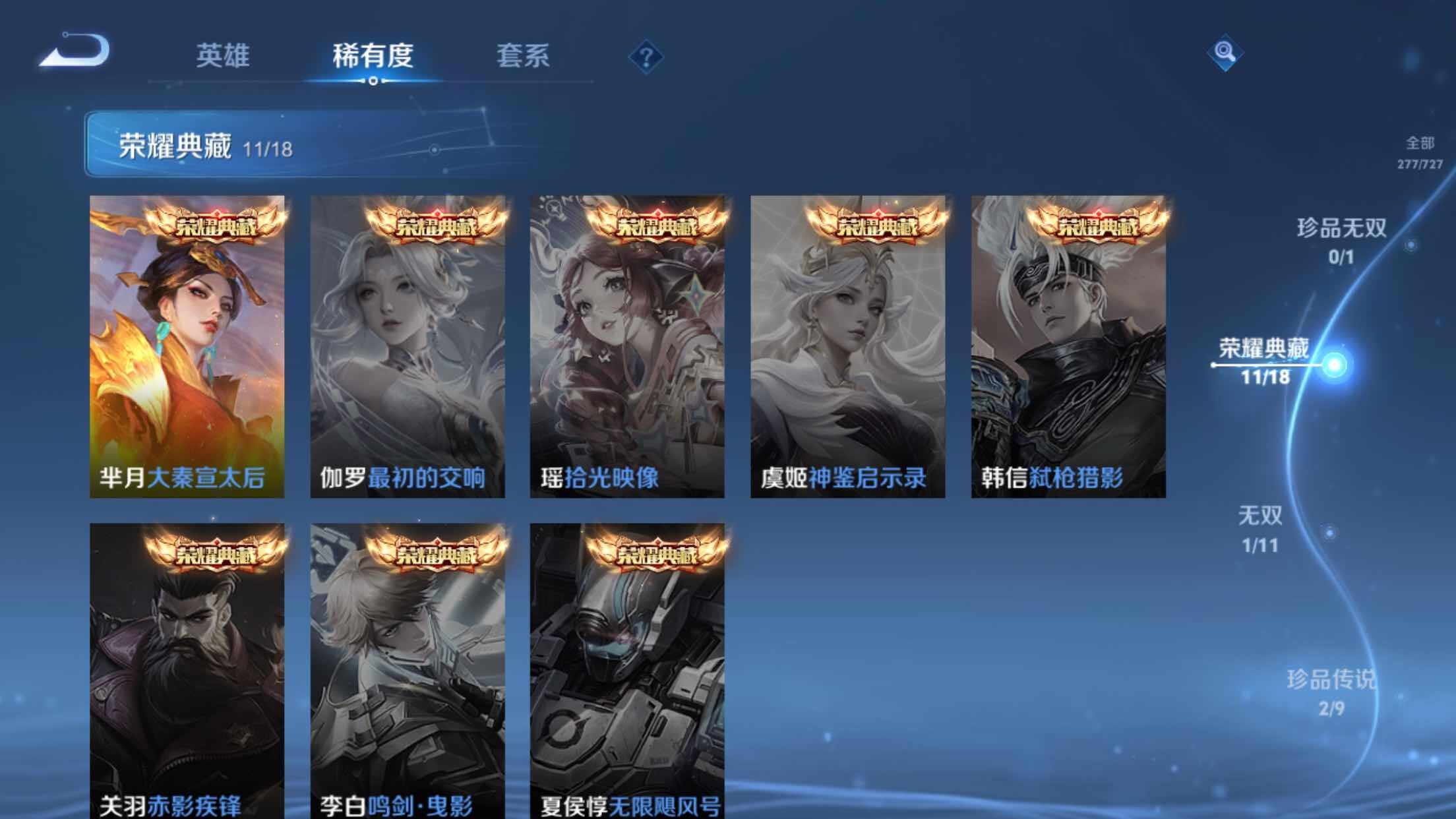 WZXS3254254王者荣耀账号详情图7 WZXS3254254王者荣耀账号详情图7