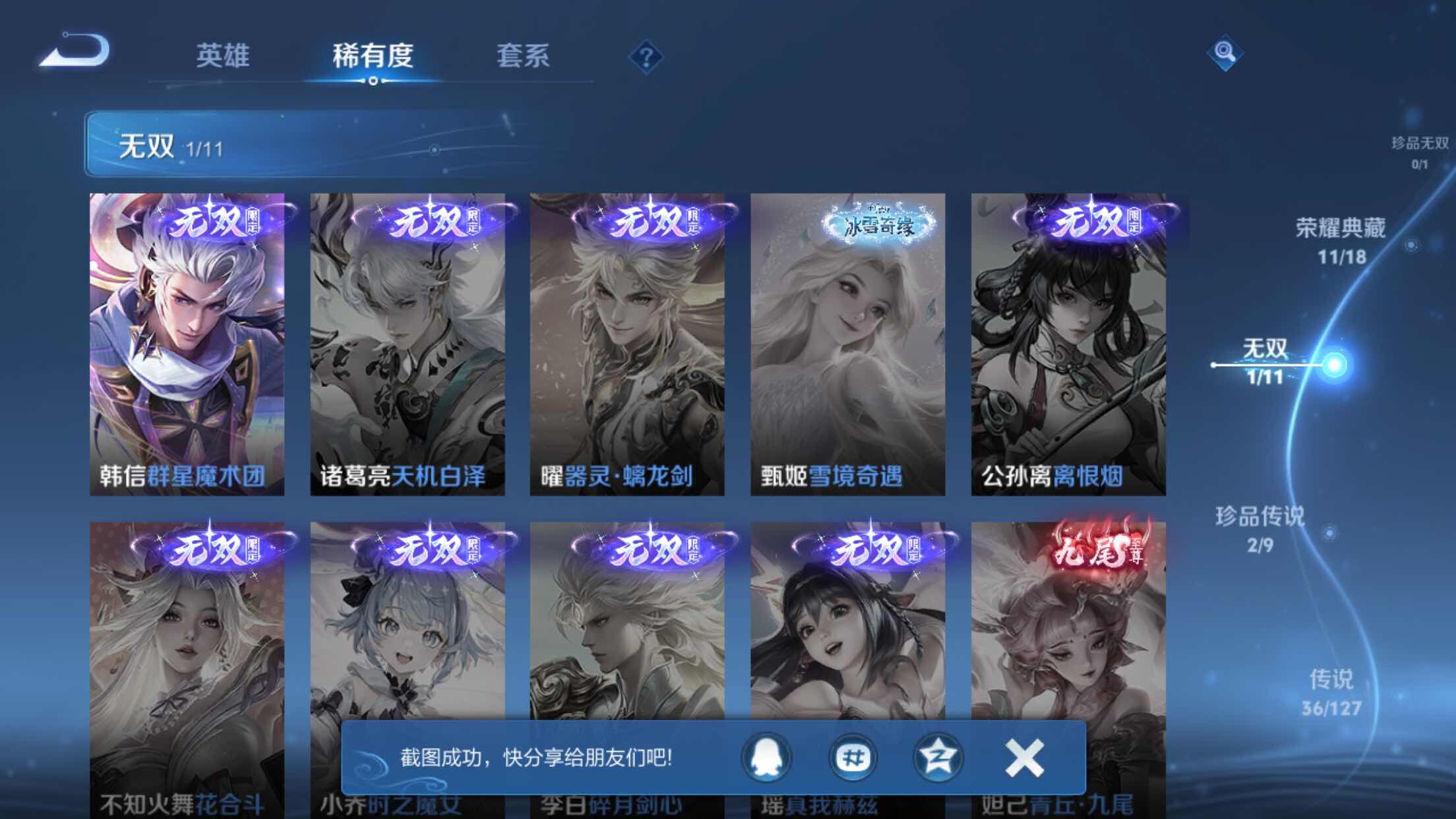 WZXS3254254王者荣耀账号详情图8 WZXS3254254王者荣耀账号详情图8