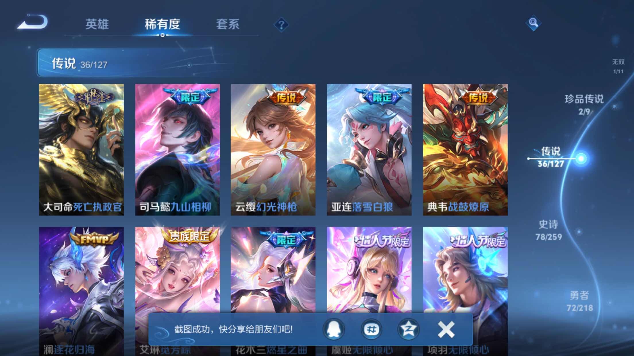 WZXS3254254王者荣耀账号详情图10 WZXS3254254王者荣耀账号详情图10