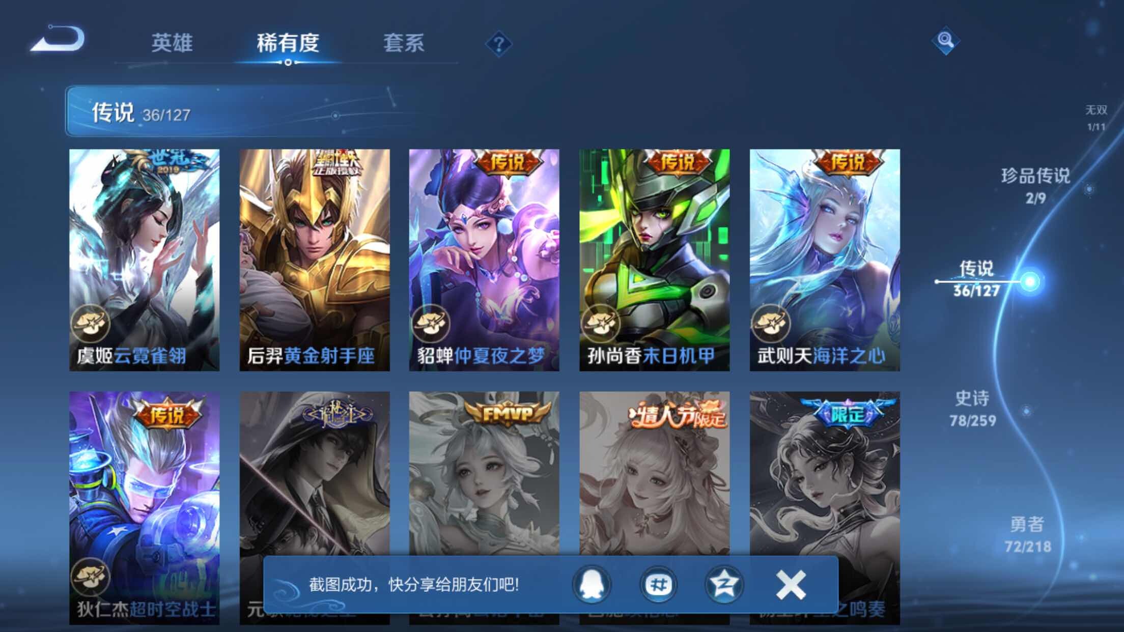 WZXS3254254王者荣耀账号详情图13 WZXS3254254王者荣耀账号详情图13
